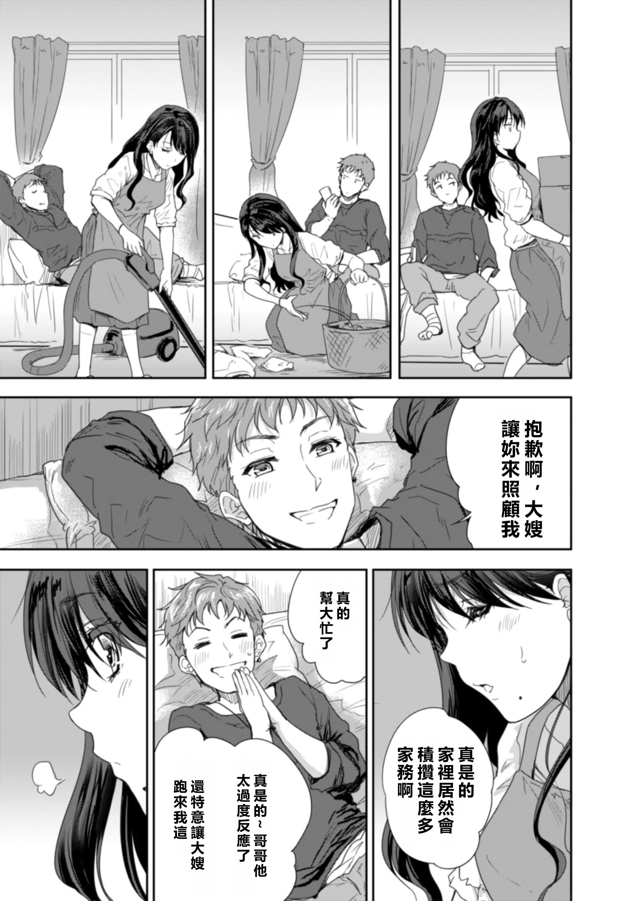 [スキップビートスタジオ (唐辛子ひでゆ)] 搾精兄嫁 ～不感症だと思い込んでた私の本性～ [MacTL個人翻譯]