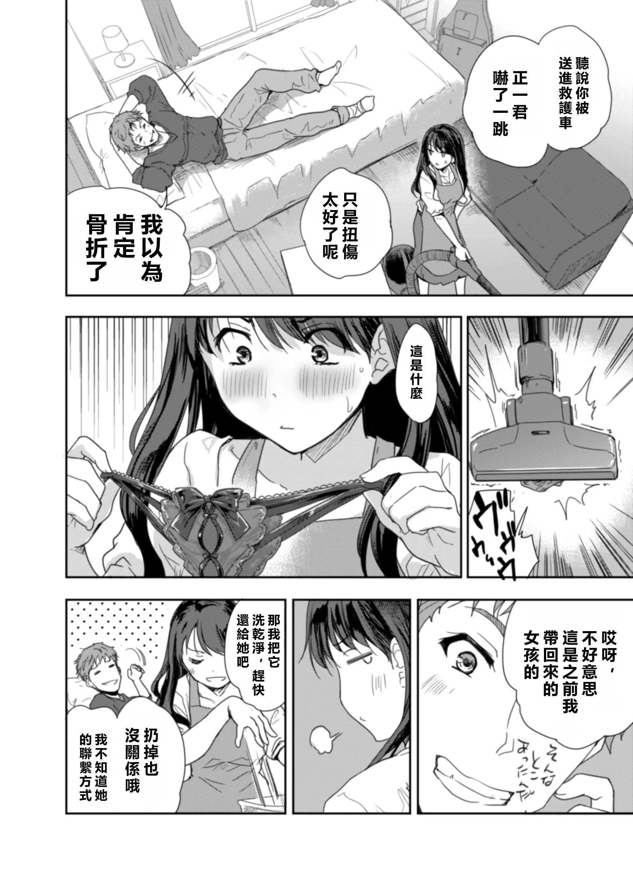 [スキップビートスタジオ (唐辛子ひでゆ)] 搾精兄嫁 ～不感症だと思い込んでた私の本性～ [MacTL個人翻譯]
