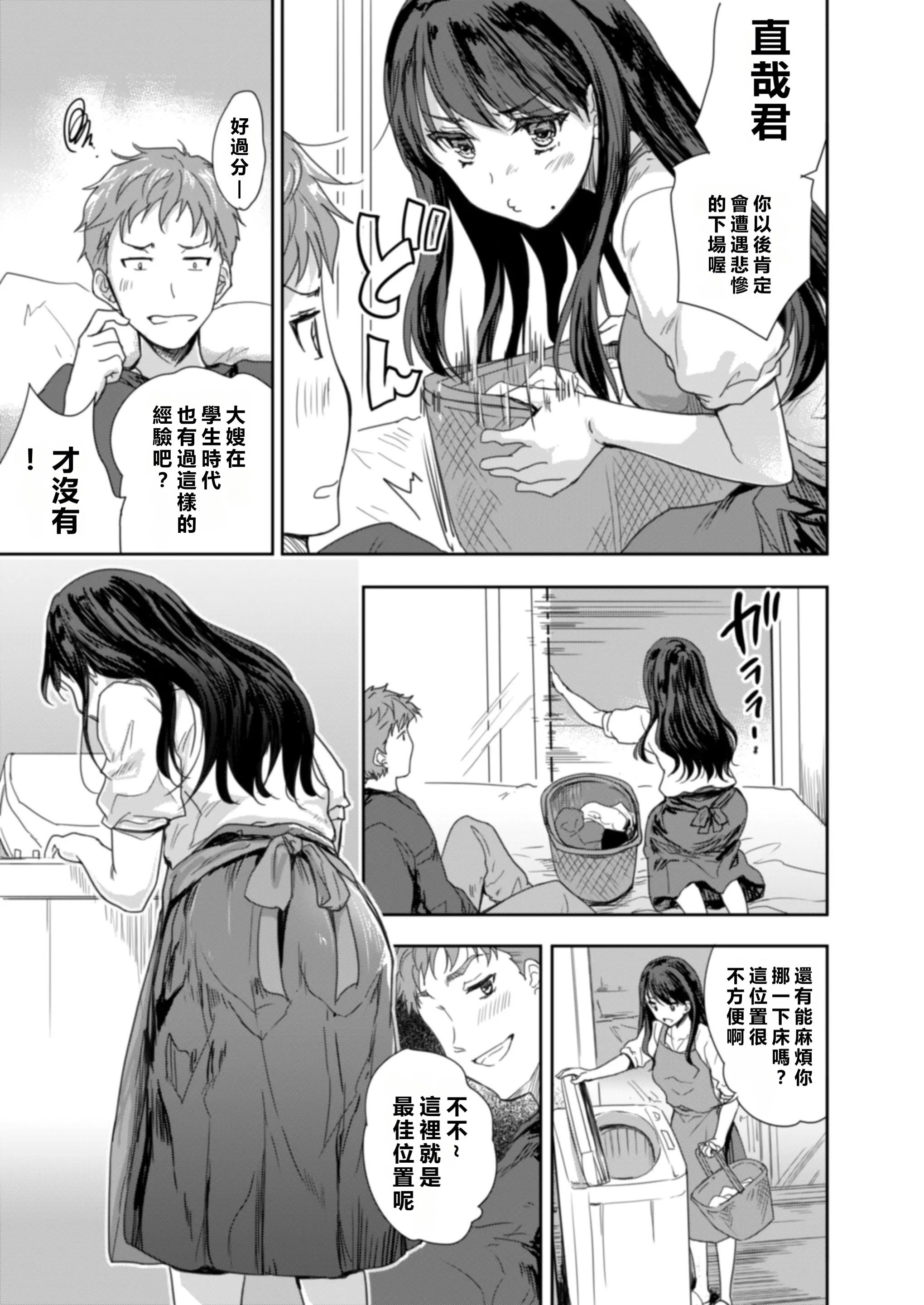 [スキップビートスタジオ (唐辛子ひでゆ)] 搾精兄嫁 ～不感症だと思い込んでた私の本性～ [MacTL個人翻譯]