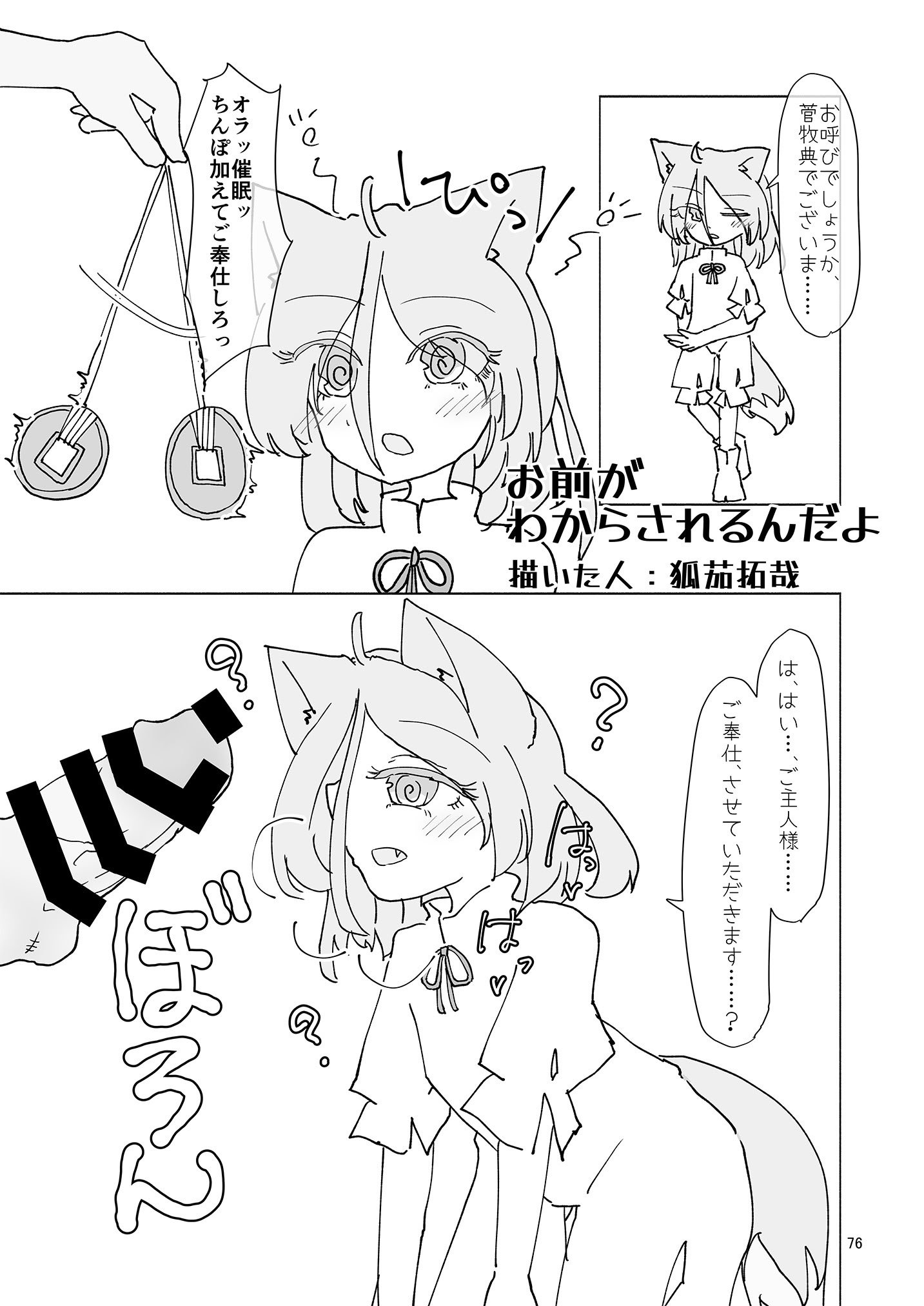 [東方紅楼夢(第19回)]ドスケベフォックス菅牧典合同／ 宵月夜