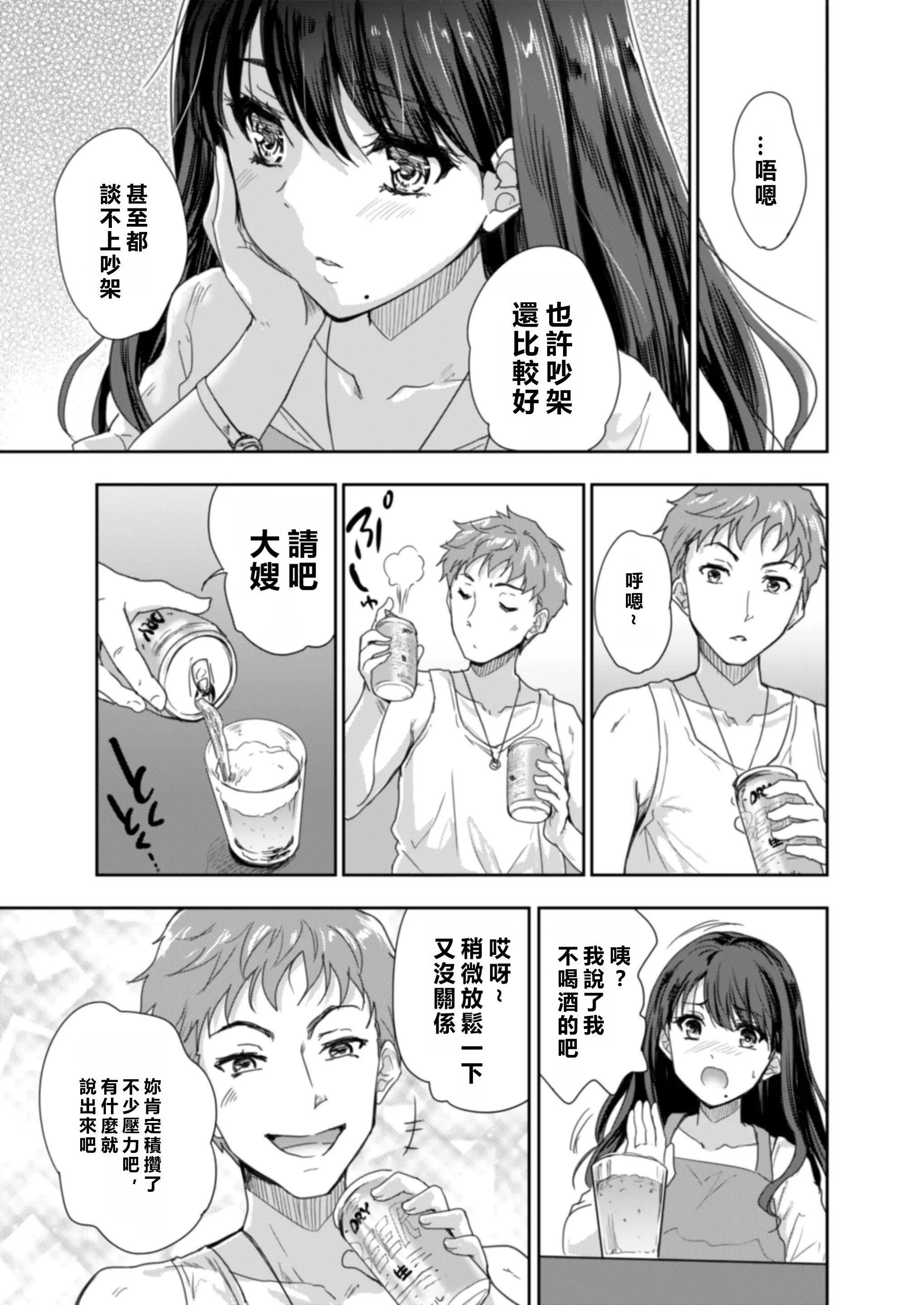 [スキップビートスタジオ (唐辛子ひでゆ)] 搾精兄嫁 ～不感症だと思い込んでた私の本性～ [MacTL個人翻譯]