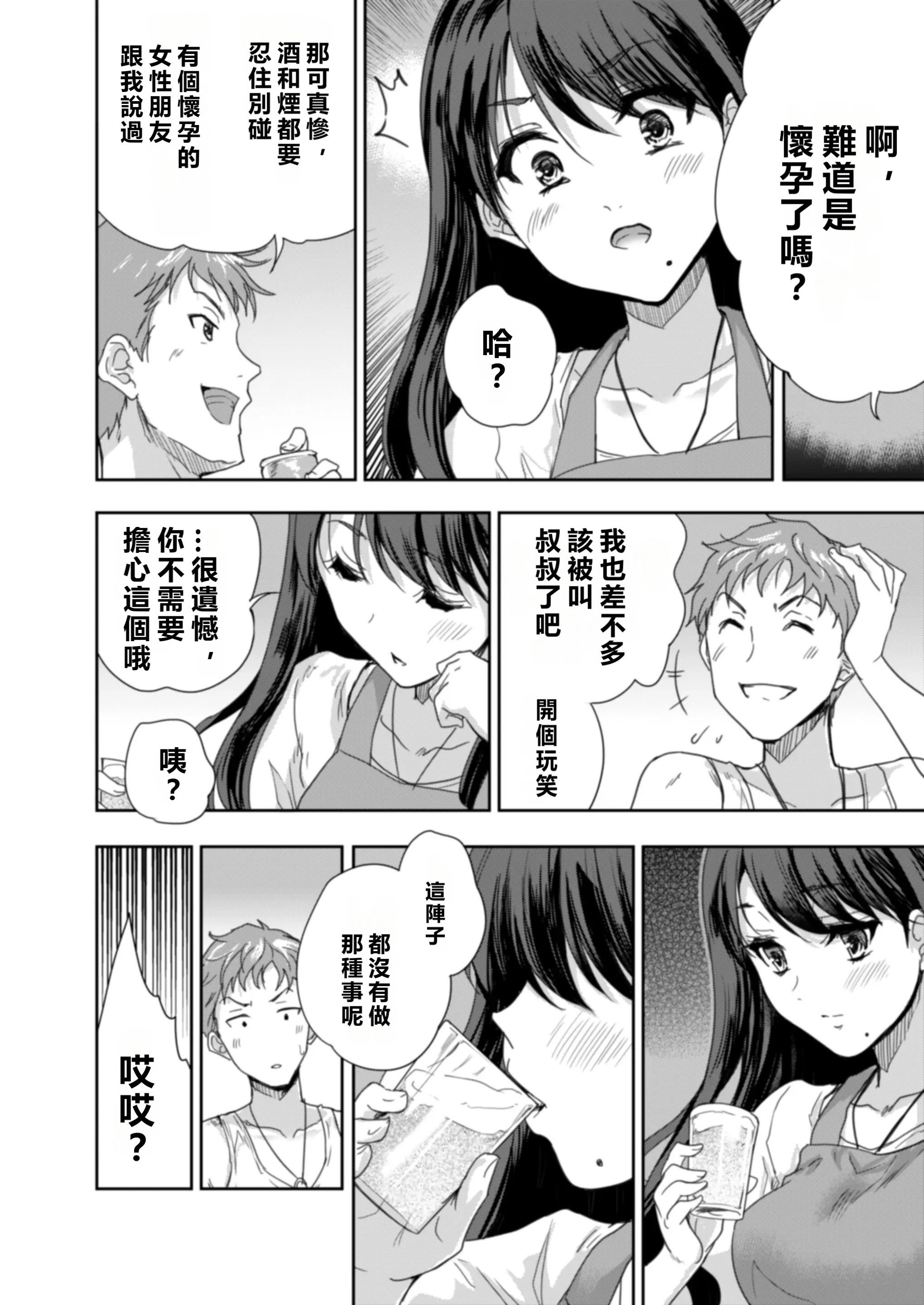 [スキップビートスタジオ (唐辛子ひでゆ)] 搾精兄嫁 ～不感症だと思い込んでた私の本性～ [MacTL個人翻譯]