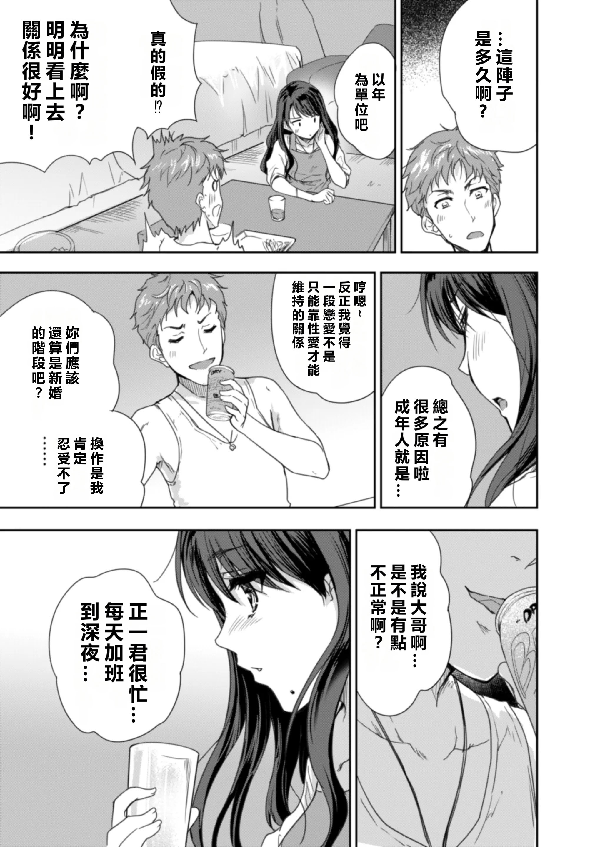 [スキップビートスタジオ (唐辛子ひでゆ)] 搾精兄嫁 ～不感症だと思い込んでた私の本性～ [MacTL個人翻譯]
