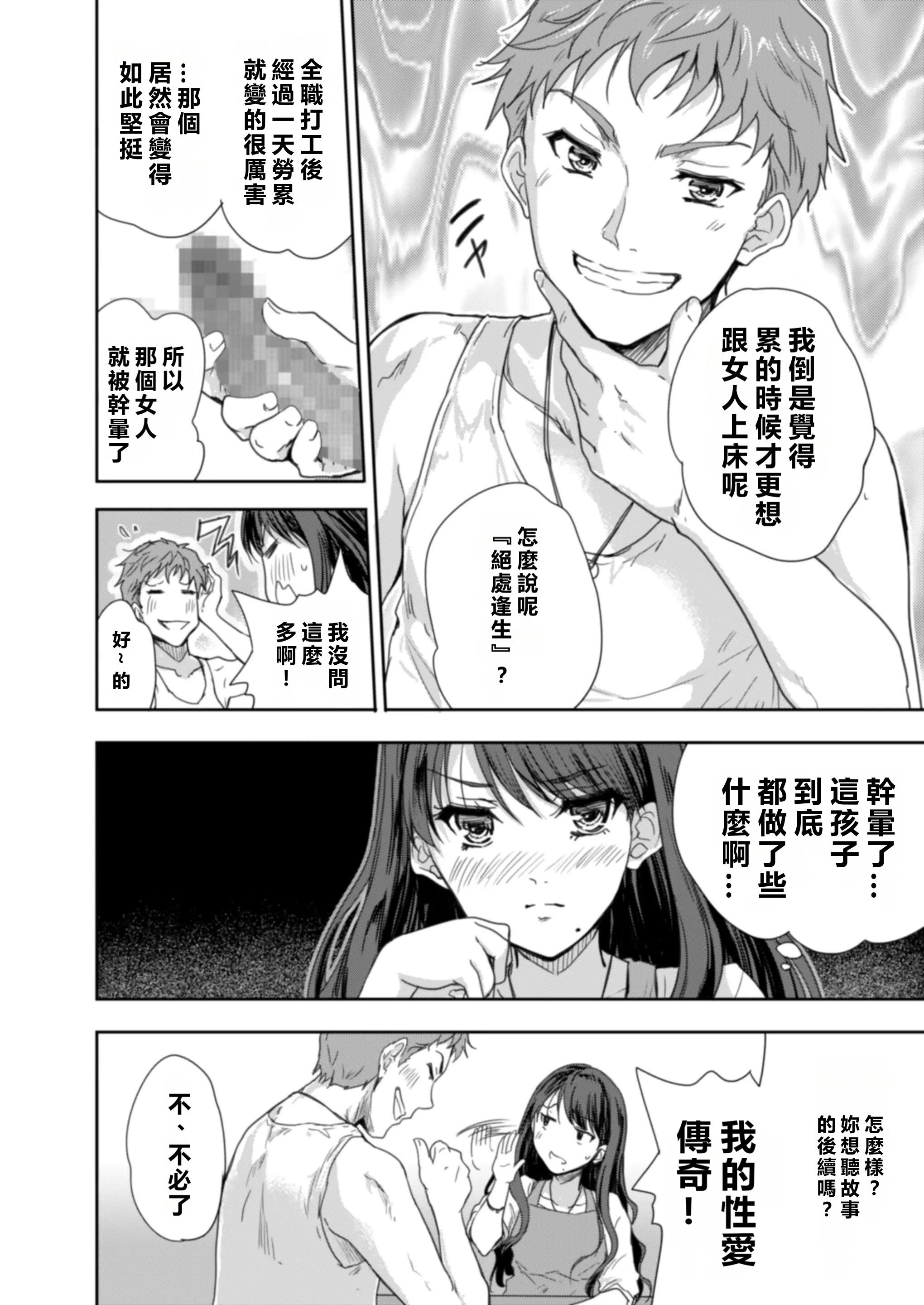 [スキップビートスタジオ (唐辛子ひでゆ)] 搾精兄嫁 ～不感症だと思い込んでた私の本性～ [MacTL個人翻譯]
