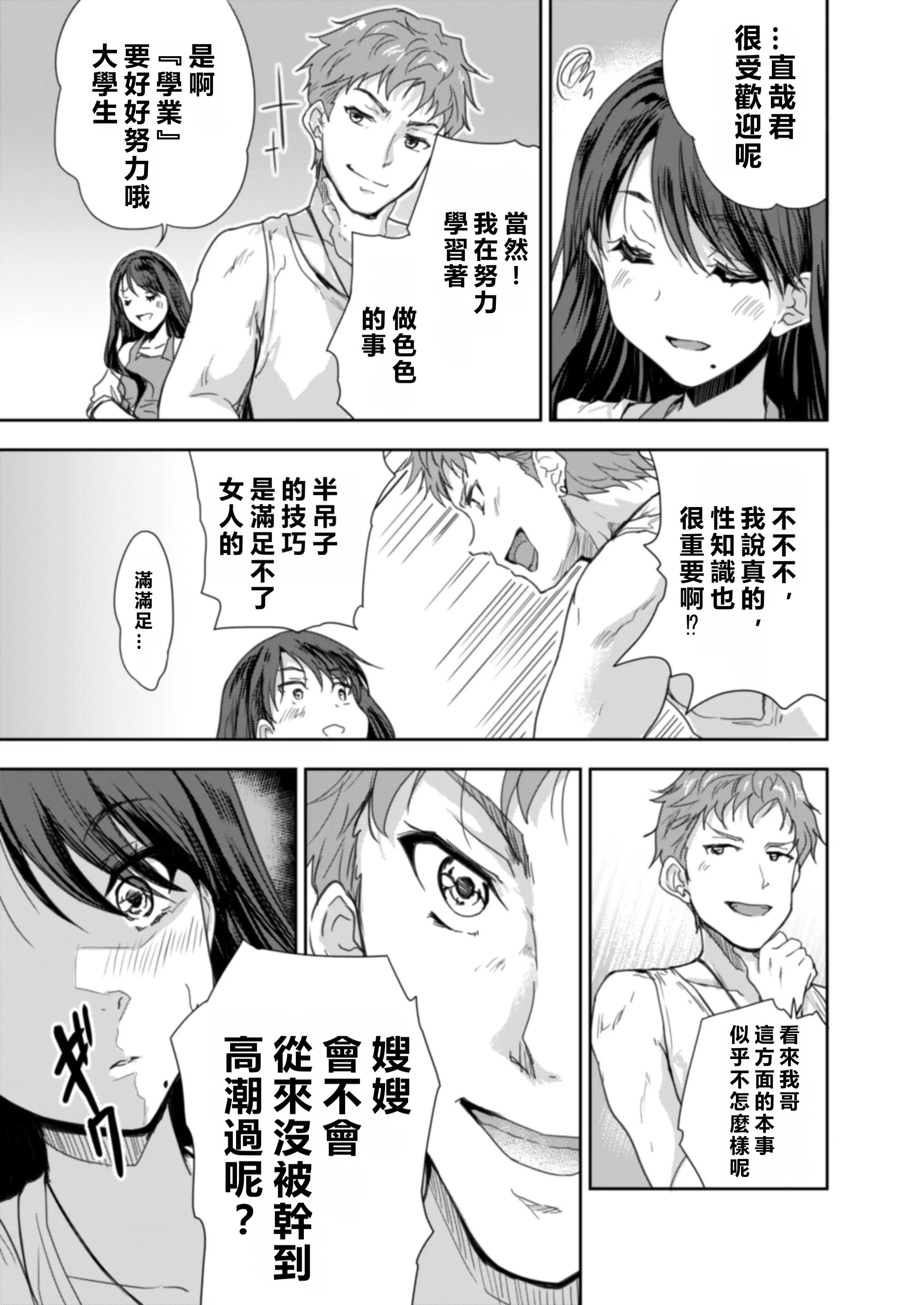 [スキップビートスタジオ (唐辛子ひでゆ)] 搾精兄嫁 ～不感症だと思い込んでた私の本性～ [MacTL個人翻譯]
