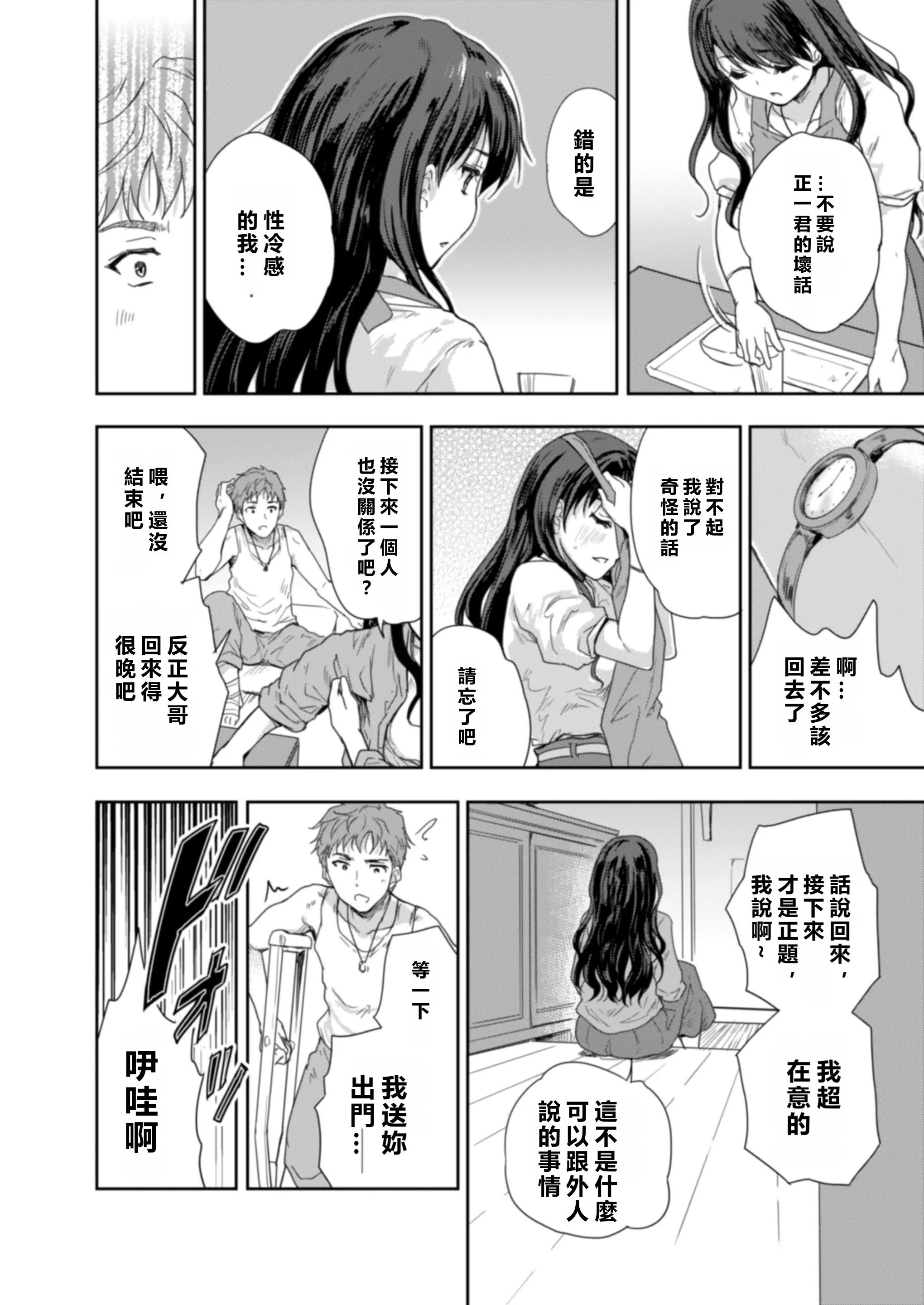 [スキップビートスタジオ (唐辛子ひでゆ)] 搾精兄嫁 ～不感症だと思い込んでた私の本性～ [MacTL個人翻譯]