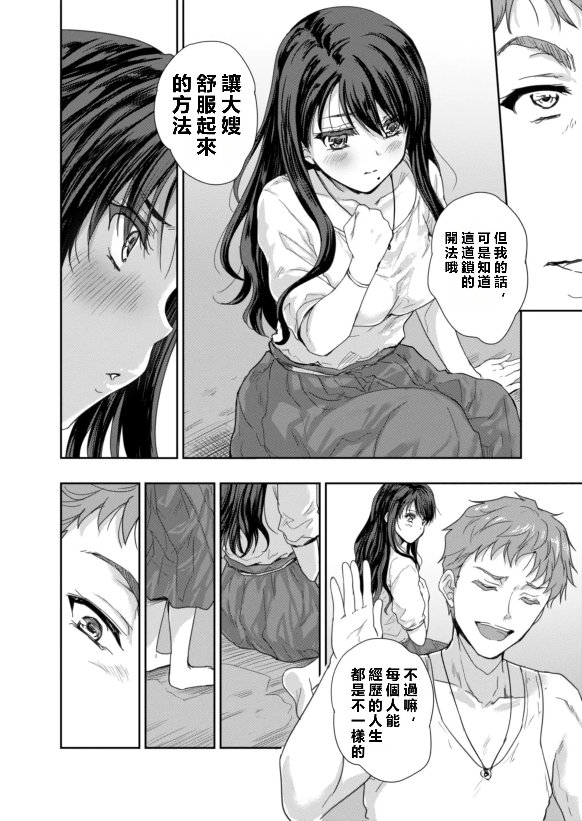 [スキップビートスタジオ (唐辛子ひでゆ)] 搾精兄嫁 ～不感症だと思い込んでた私の本性～ [MacTL個人翻譯]