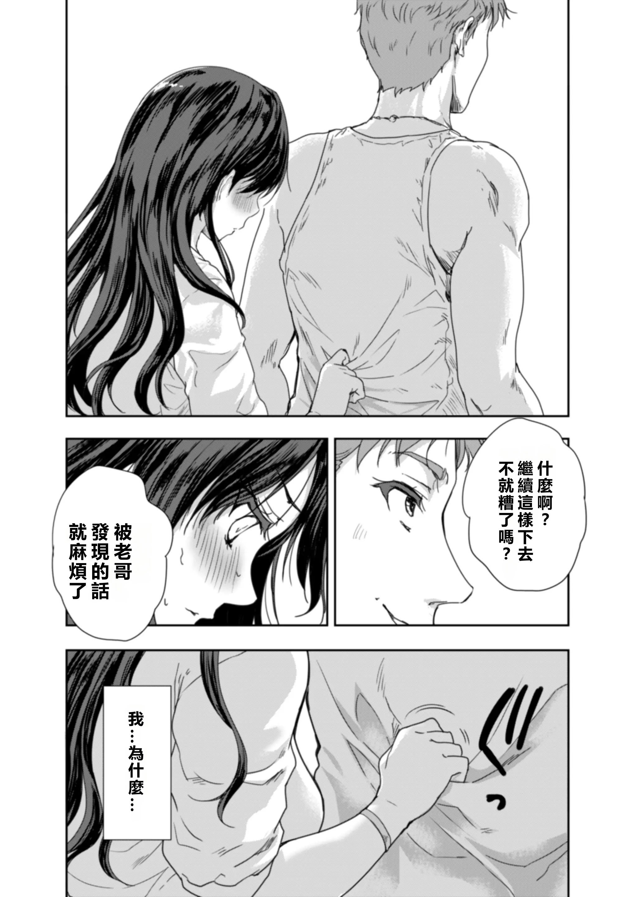 [スキップビートスタジオ (唐辛子ひでゆ)] 搾精兄嫁 ～不感症だと思い込んでた私の本性～ [MacTL個人翻譯]