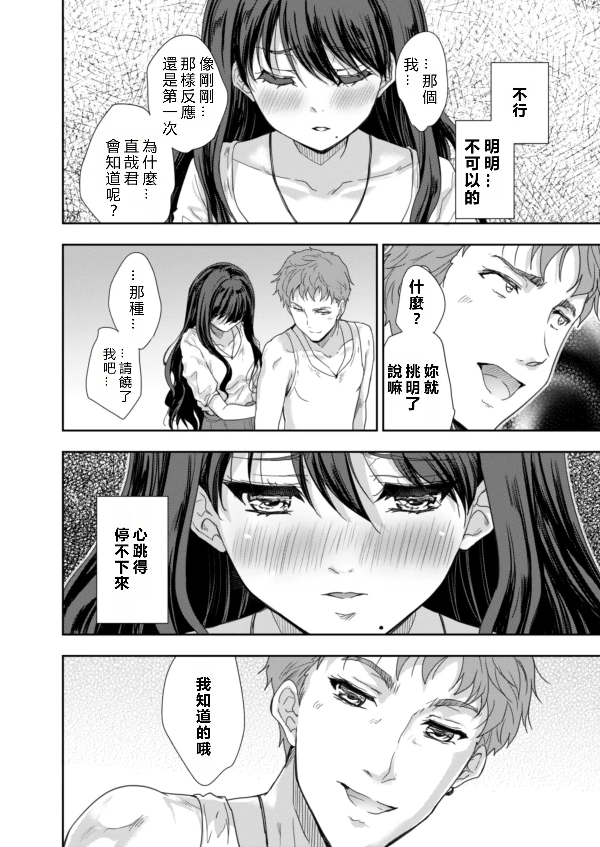 [スキップビートスタジオ (唐辛子ひでゆ)] 搾精兄嫁 ～不感症だと思い込んでた私の本性～ [MacTL個人翻譯]
