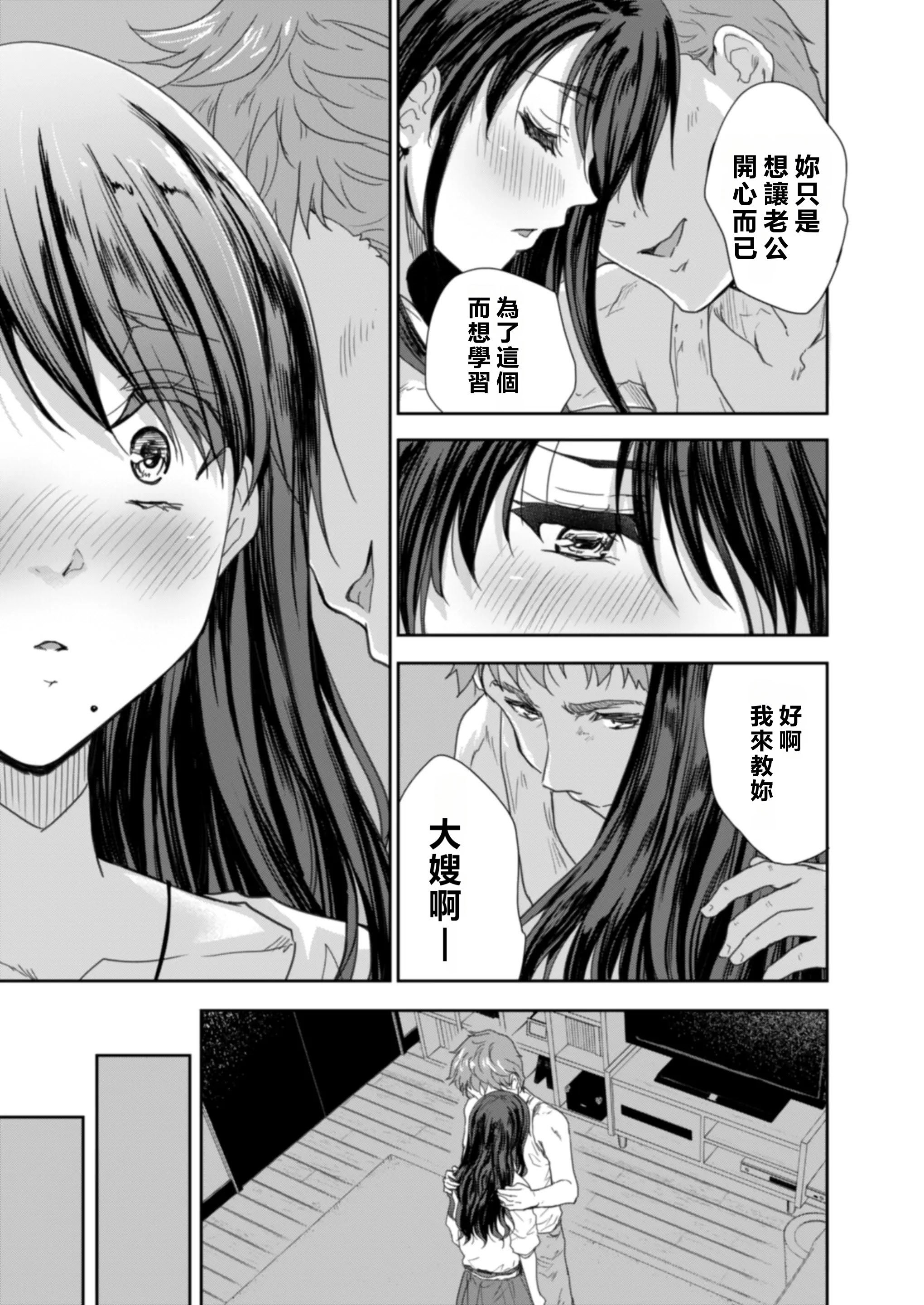 [スキップビートスタジオ (唐辛子ひでゆ)] 搾精兄嫁 ～不感症だと思い込んでた私の本性～ [MacTL個人翻譯]