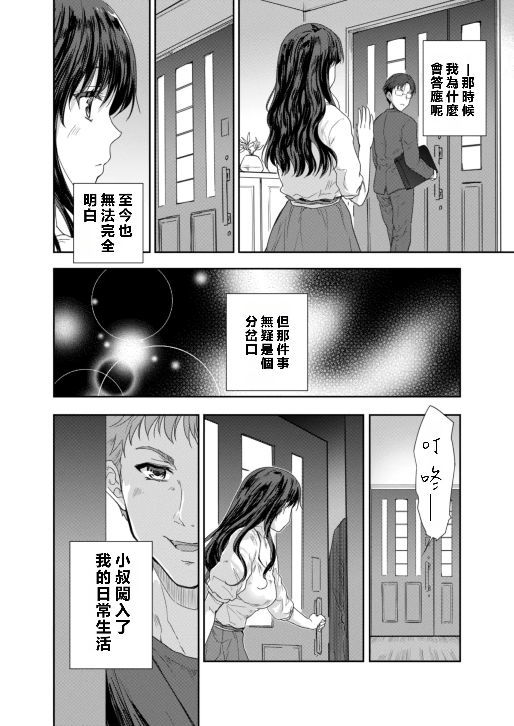 [スキップビートスタジオ (唐辛子ひでゆ)] 搾精兄嫁 ～不感症だと思い込んでた私の本性～ [MacTL個人翻譯]