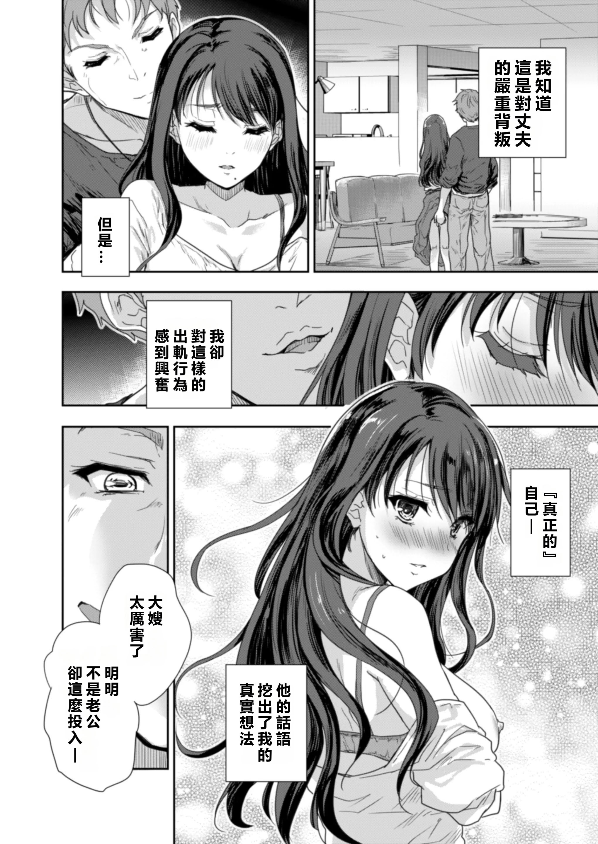 [スキップビートスタジオ (唐辛子ひでゆ)] 搾精兄嫁 ～不感症だと思い込んでた私の本性～ [MacTL個人翻譯]