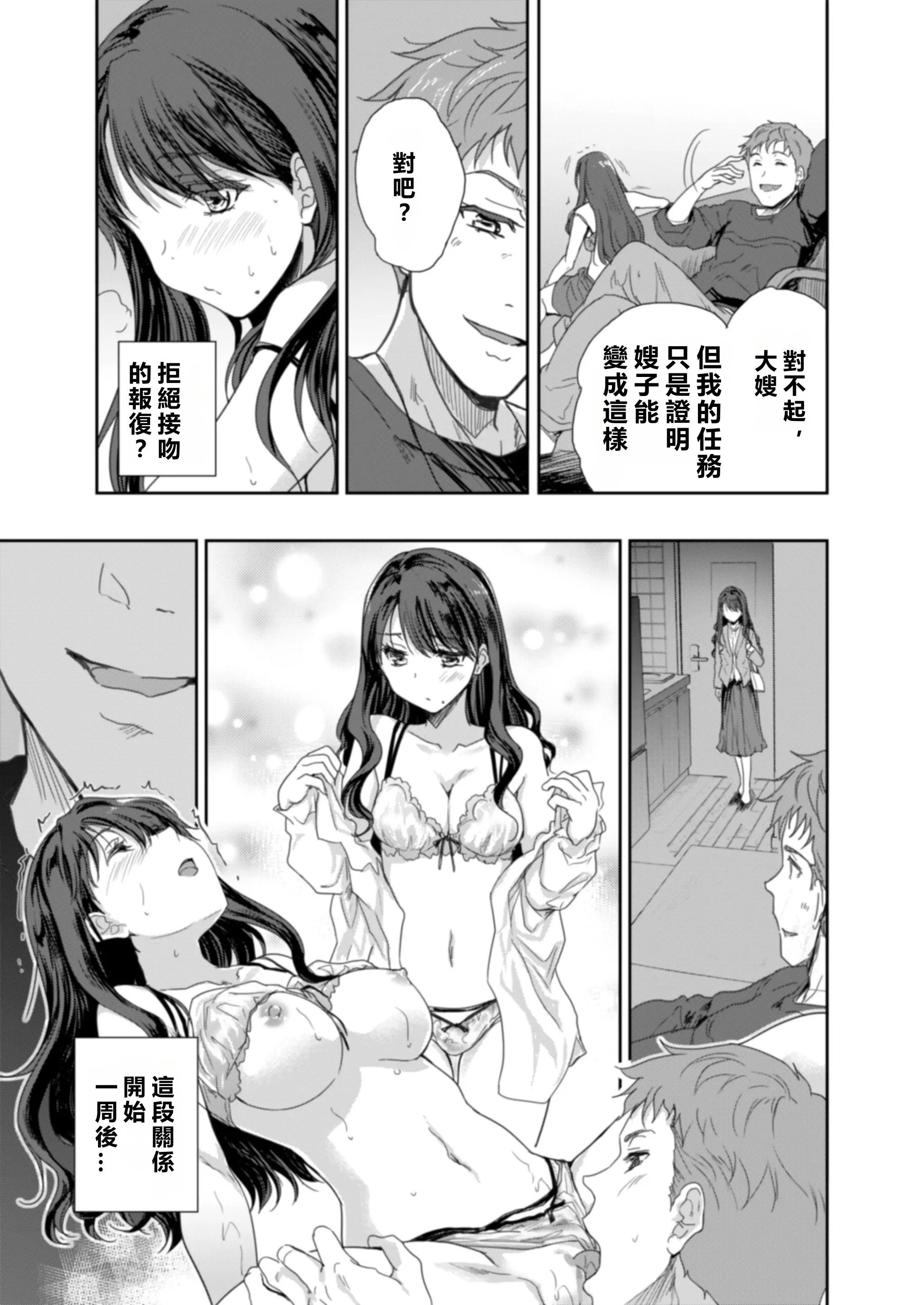 [スキップビートスタジオ (唐辛子ひでゆ)] 搾精兄嫁 ～不感症だと思い込んでた私の本性～ [MacTL個人翻譯]