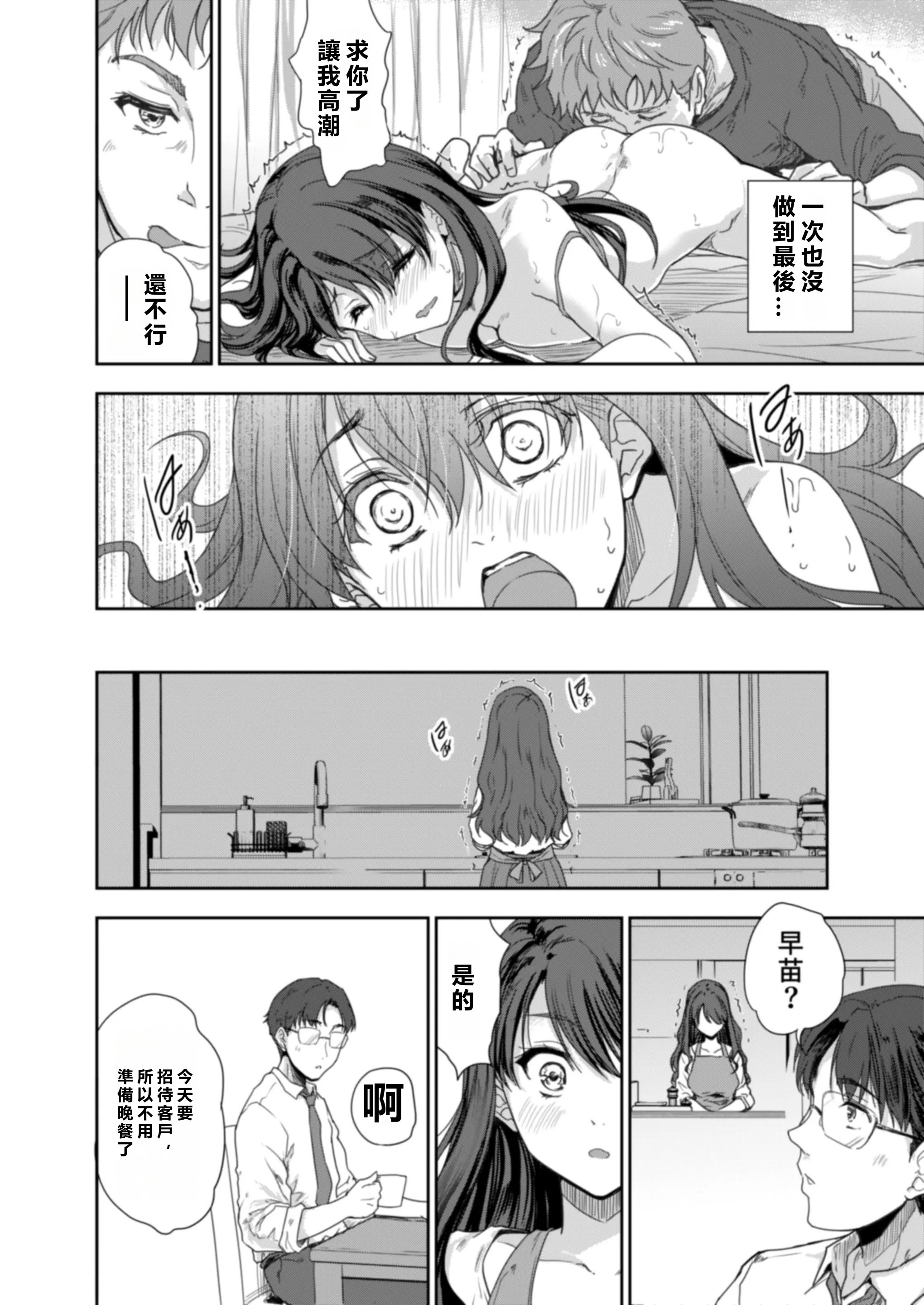 [スキップビートスタジオ (唐辛子ひでゆ)] 搾精兄嫁 ～不感症だと思い込んでた私の本性～ [MacTL個人翻譯]