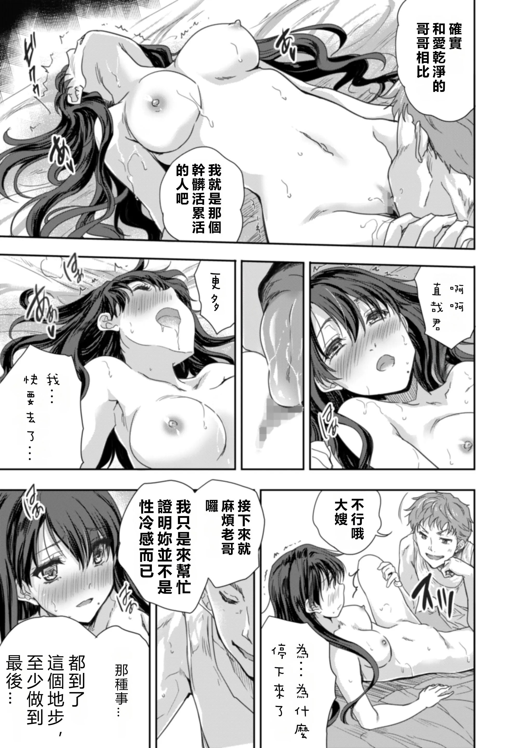 [スキップビートスタジオ (唐辛子ひでゆ)] 搾精兄嫁 ～不感症だと思い込んでた私の本性～ [MacTL個人翻譯]