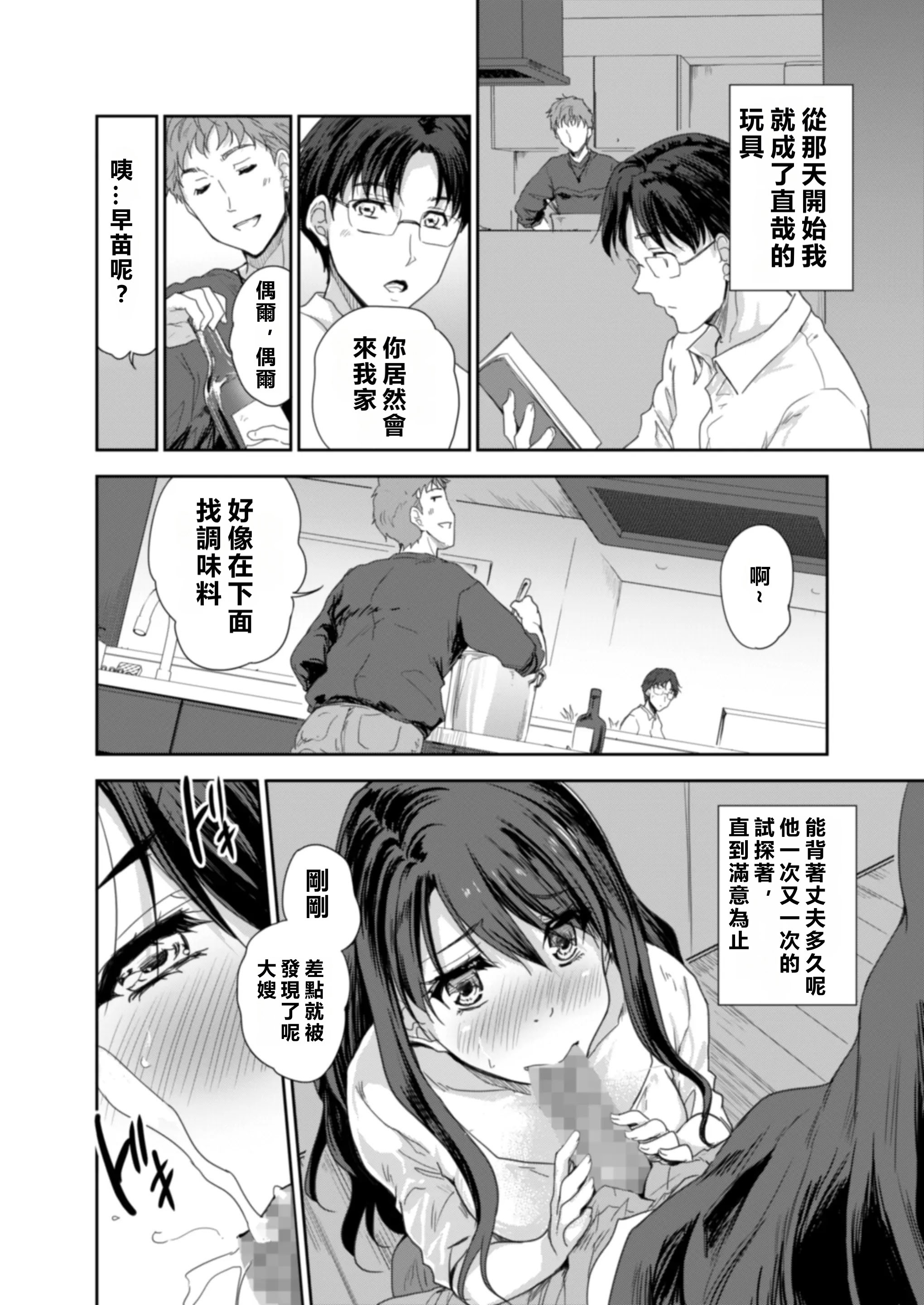[スキップビートスタジオ (唐辛子ひでゆ)] 搾精兄嫁 ～不感症だと思い込んでた私の本性～ [MacTL個人翻譯]