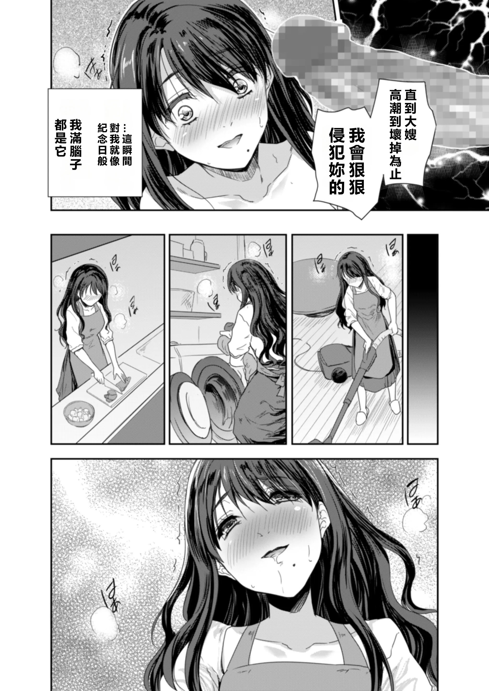 [スキップビートスタジオ (唐辛子ひでゆ)] 搾精兄嫁 ～不感症だと思い込んでた私の本性～ [MacTL個人翻譯]