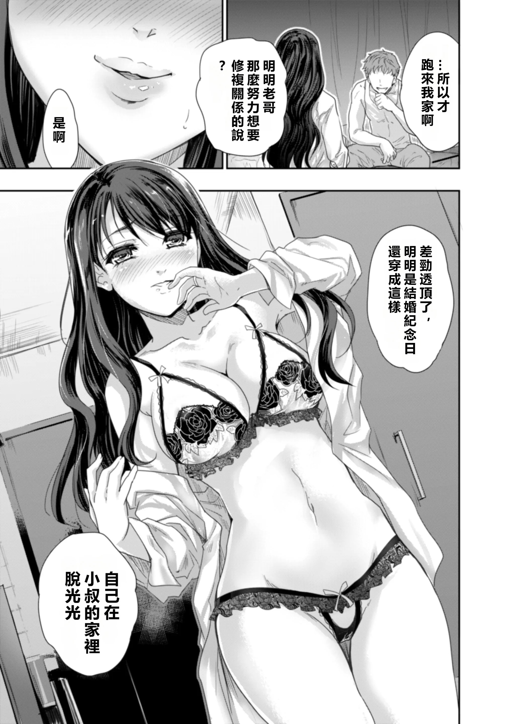 [スキップビートスタジオ (唐辛子ひでゆ)] 搾精兄嫁 ～不感症だと思い込んでた私の本性～ [MacTL個人翻譯]