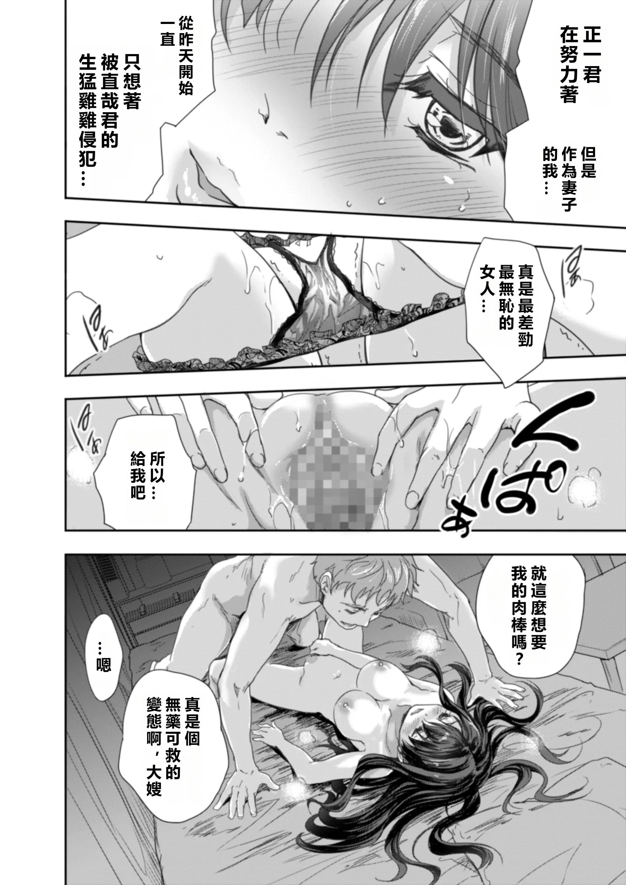 [スキップビートスタジオ (唐辛子ひでゆ)] 搾精兄嫁 ～不感症だと思い込んでた私の本性～ [MacTL個人翻譯]
