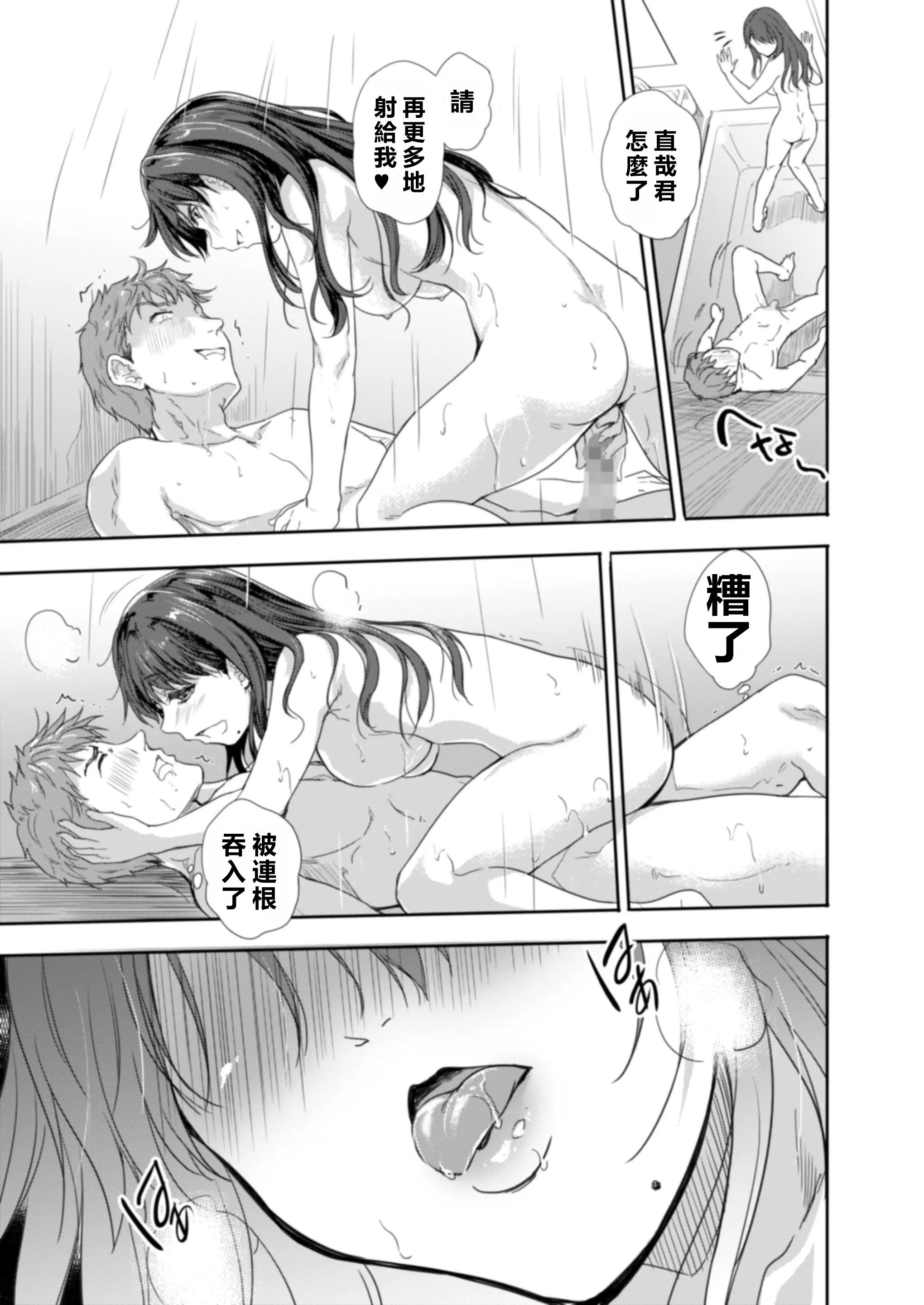 [スキップビートスタジオ (唐辛子ひでゆ)] 搾精兄嫁 ～不感症だと思い込んでた私の本性～ [MacTL個人翻譯]