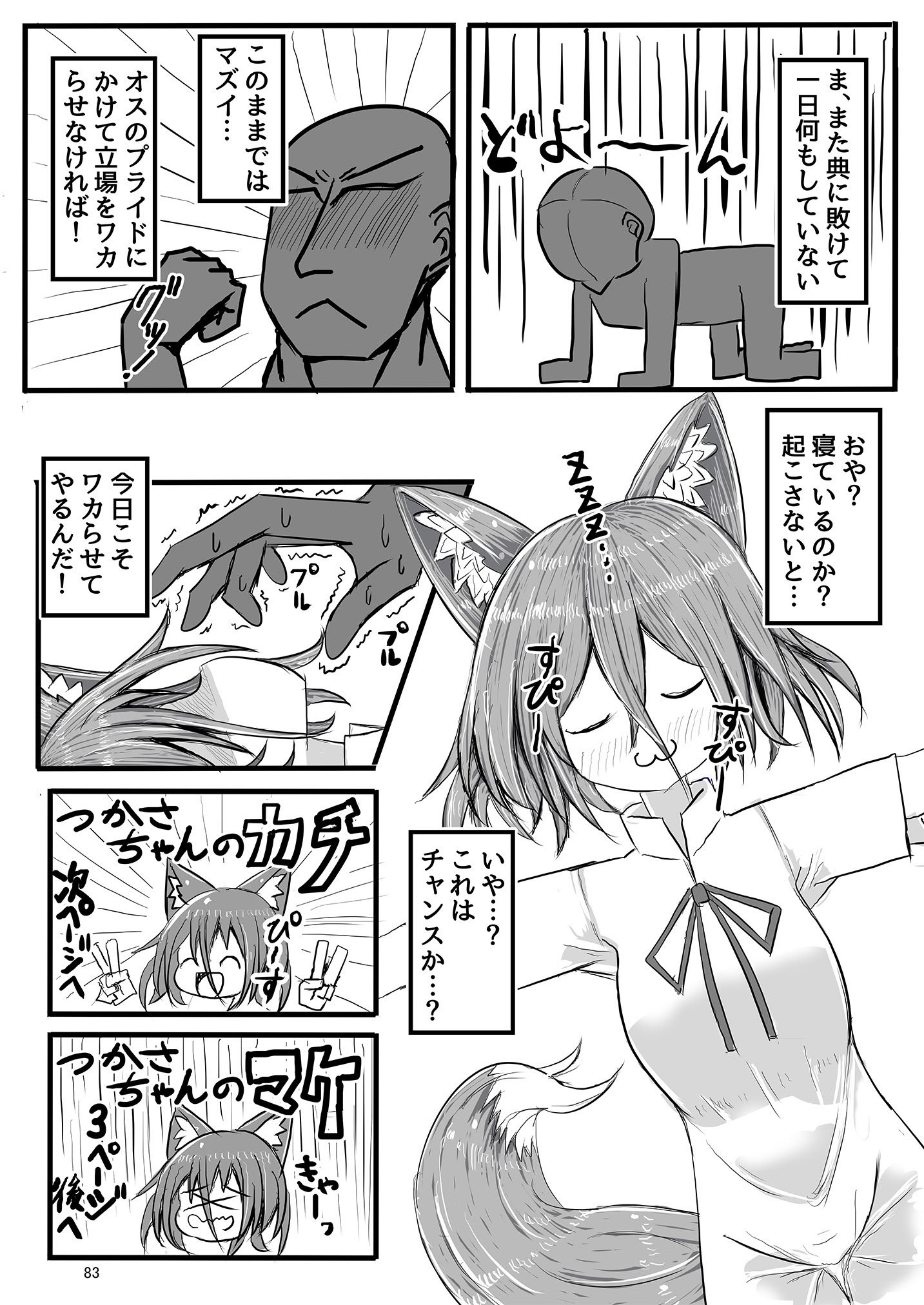 [東方紅楼夢(第19回)]ドスケベフォックス菅牧典合同／ 宵月夜