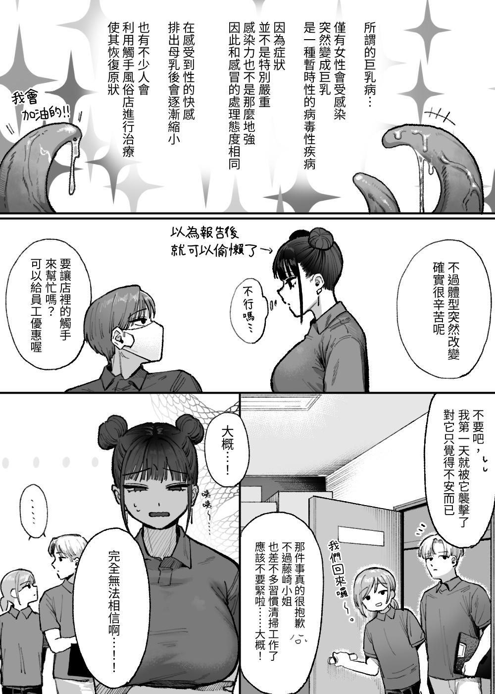 [およぎ (かなしろの箱)] 巨乳病になったのでバ先のオーナーに搾乳してもらおう前編 [睡眠時間三小時] [DL版]