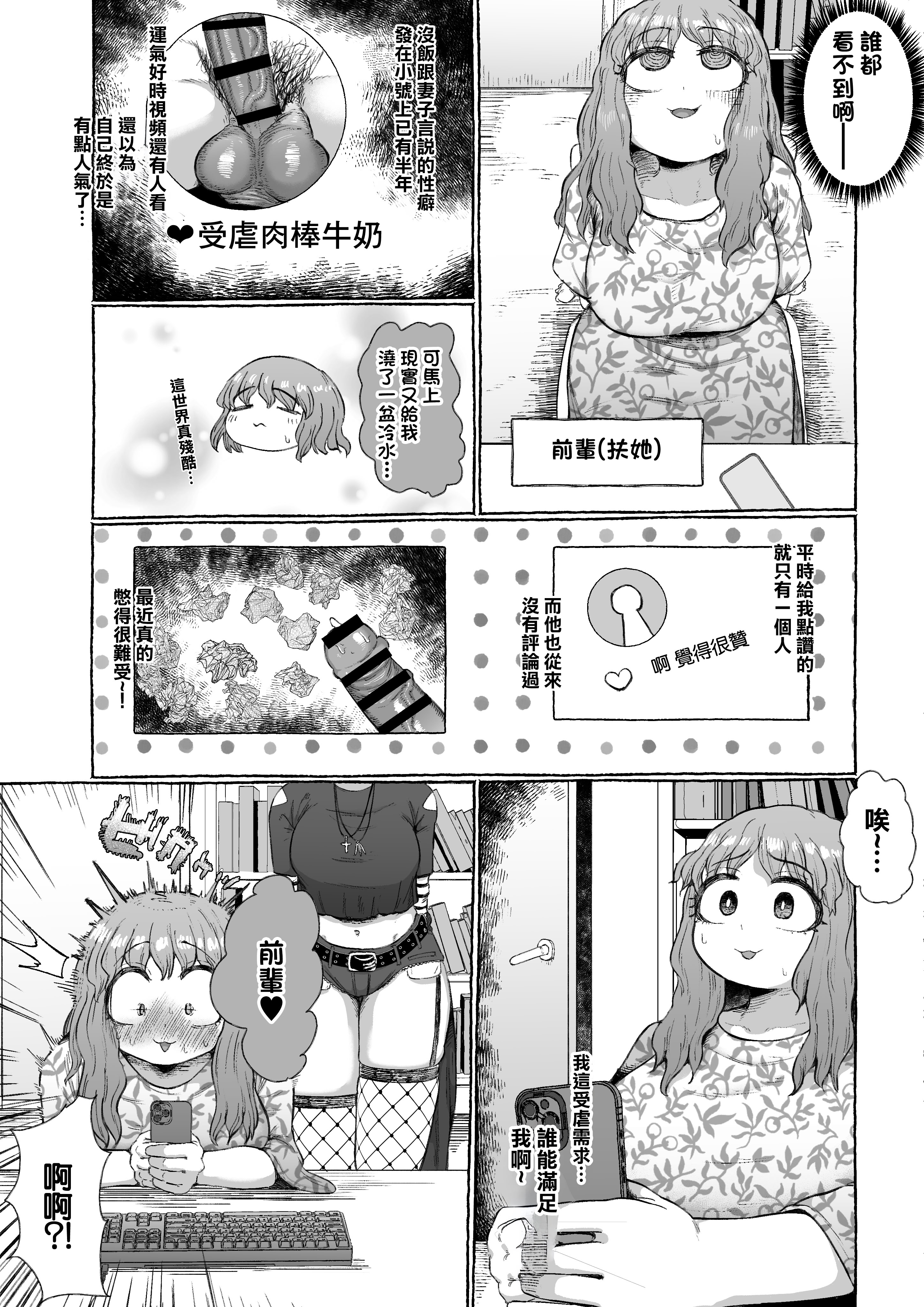 [えびのインプラント] マゾ浮気～ふたなり上司の無様イキ～ [中国翻訳]
