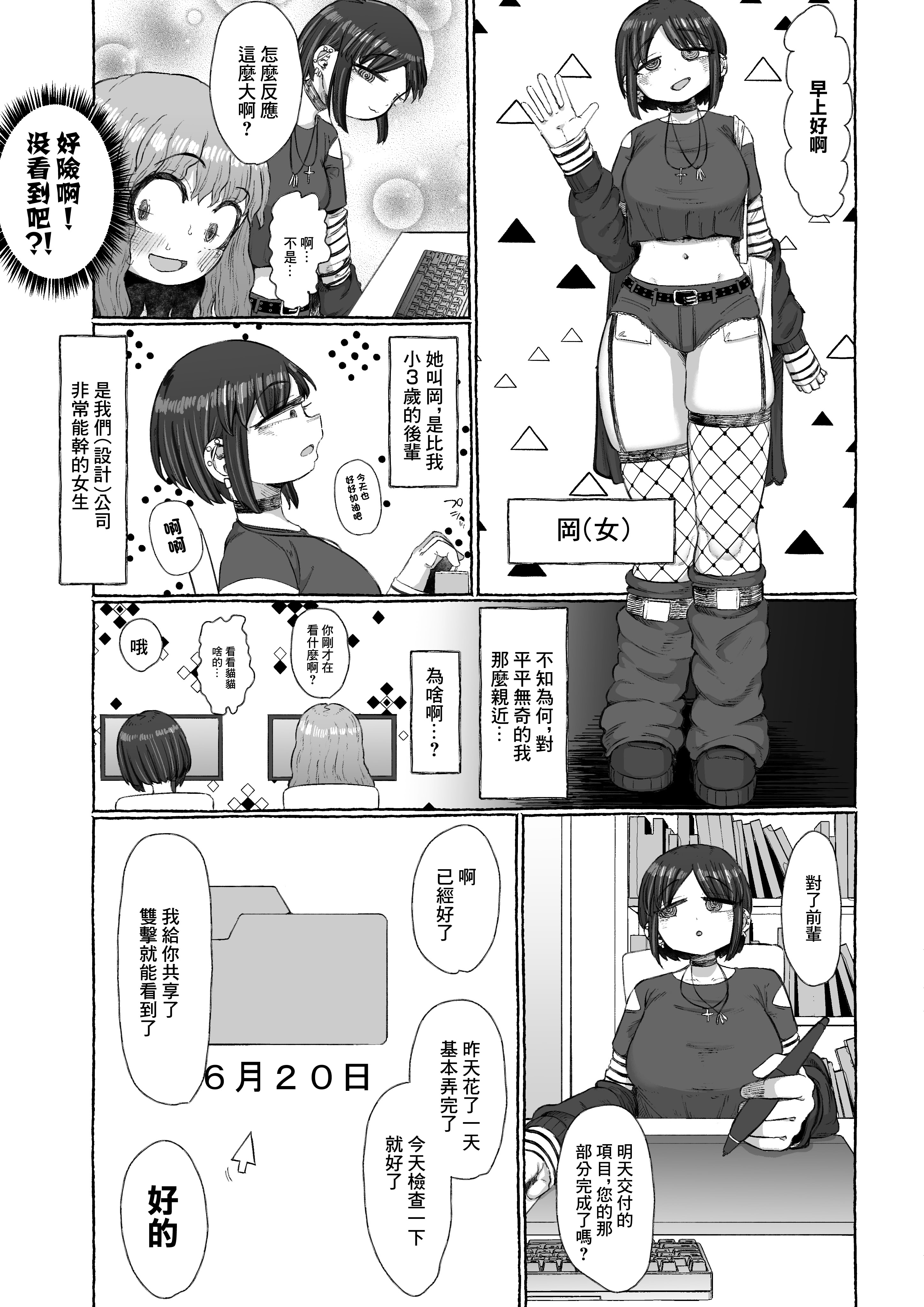 [えびのインプラント] マゾ浮気～ふたなり上司の無様イキ～ [中国翻訳]