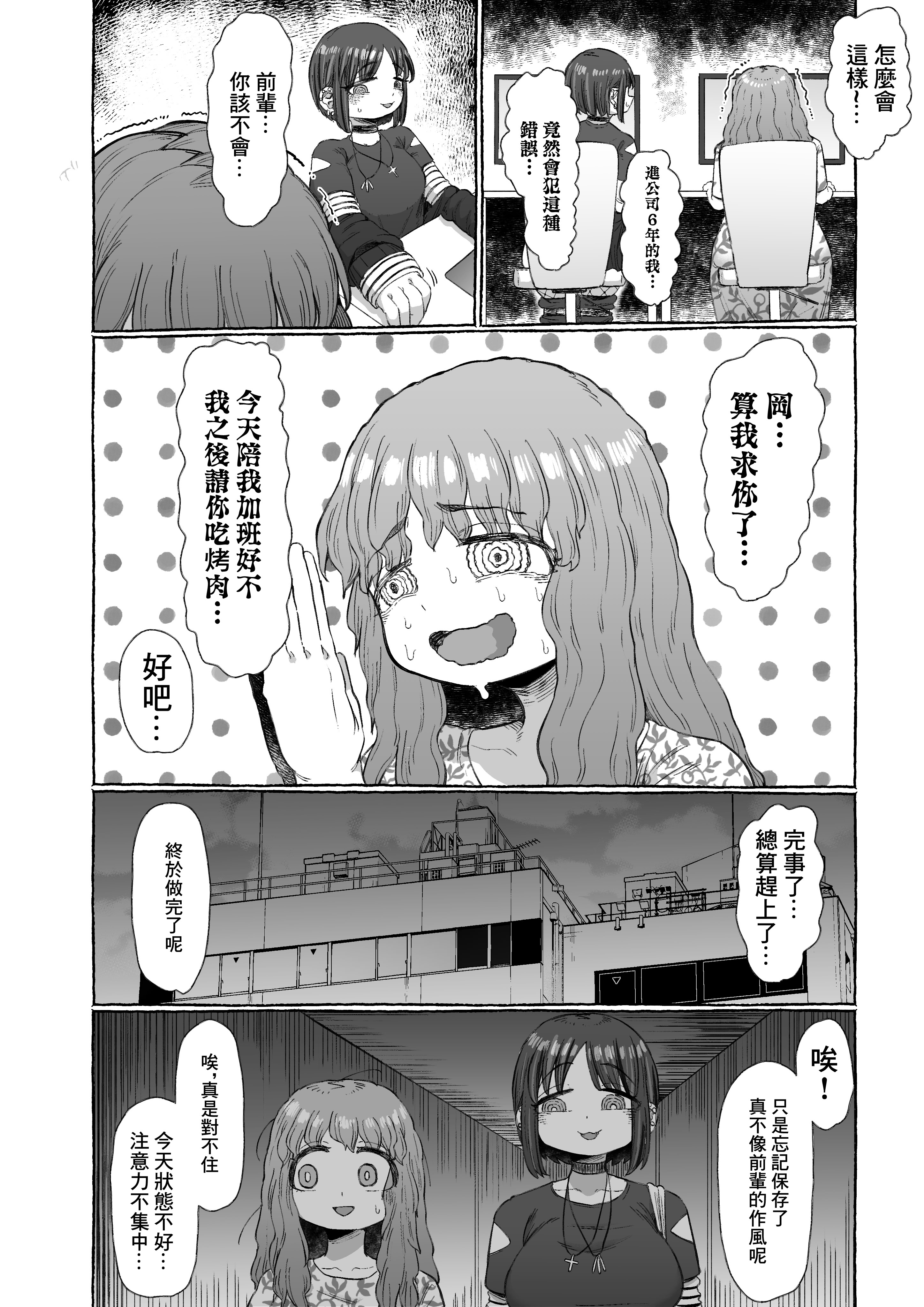 [えびのインプラント] マゾ浮気～ふたなり上司の無様イキ～ [中国翻訳]