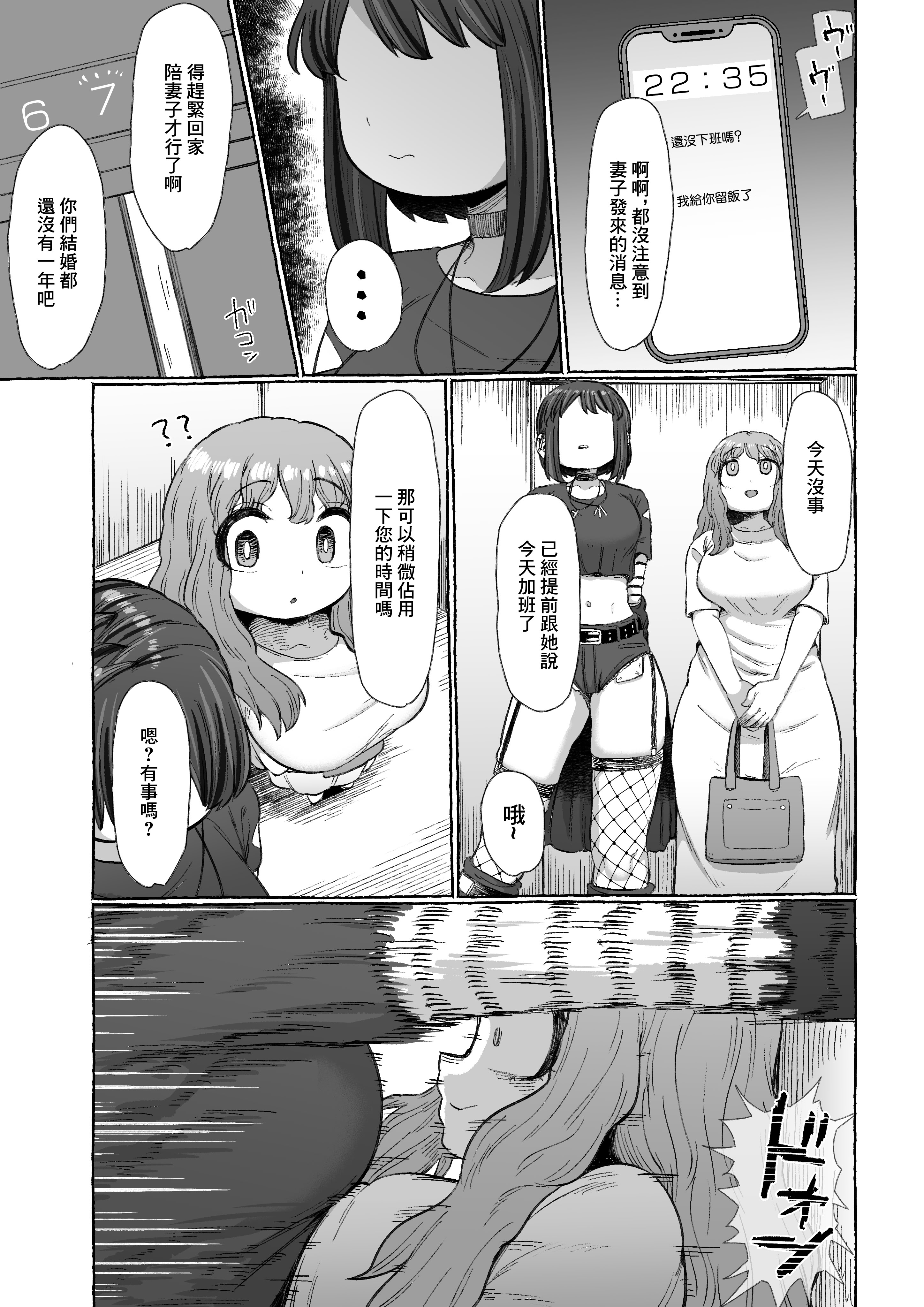 [えびのインプラント] マゾ浮気～ふたなり上司の無様イキ～ [中国翻訳]