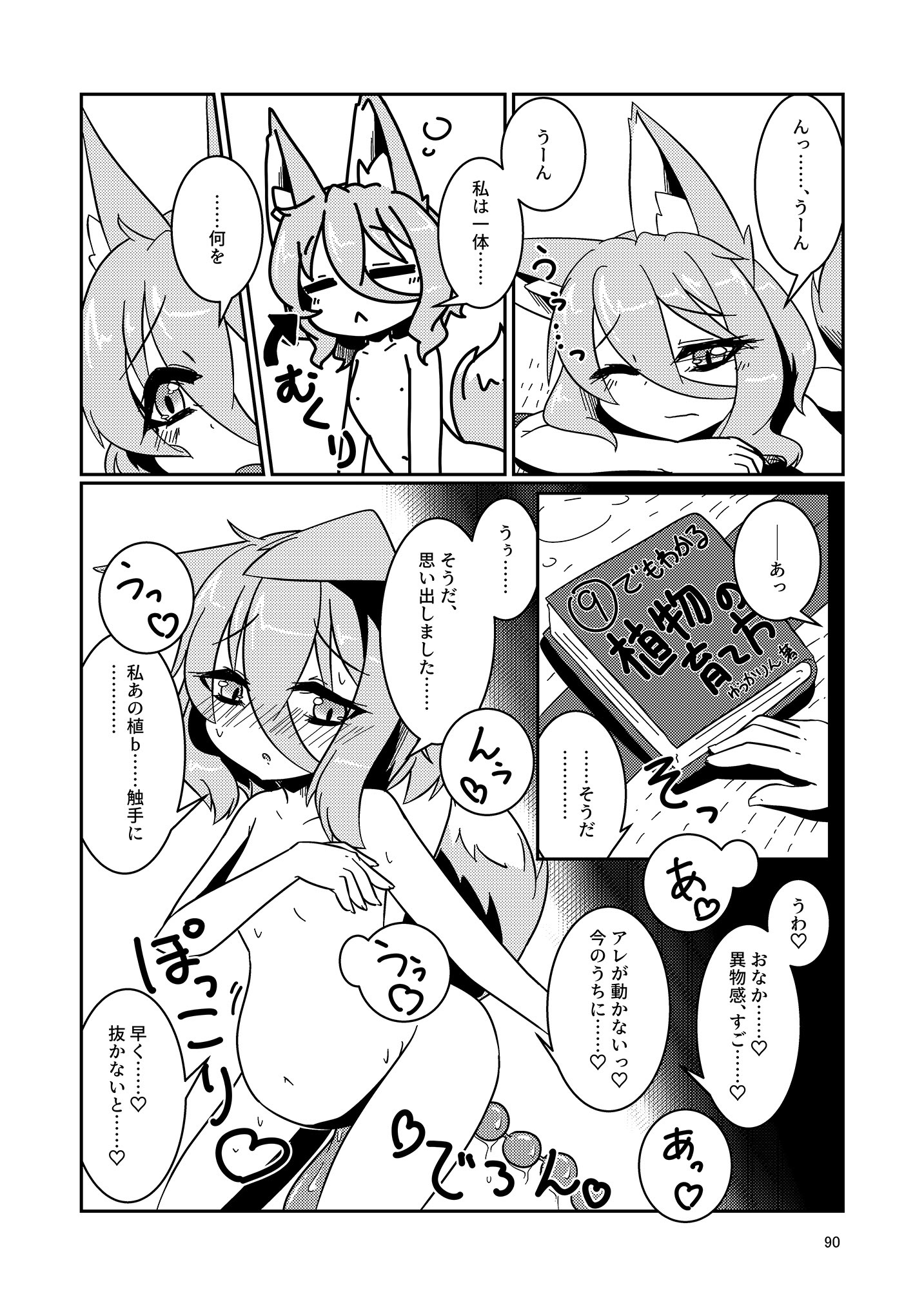 [東方紅楼夢(第19回)]ドスケベフォックス菅牧典合同／ 宵月夜
