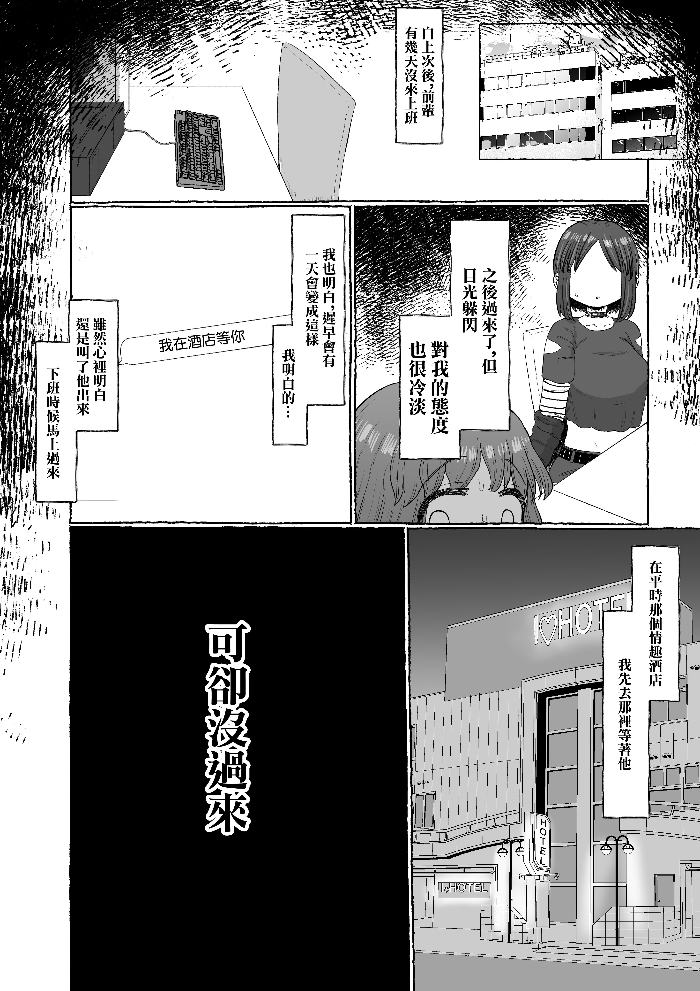 [えびのインプラント] マゾ浮気～ふたなり上司の無様イキ～ [中国翻訳]