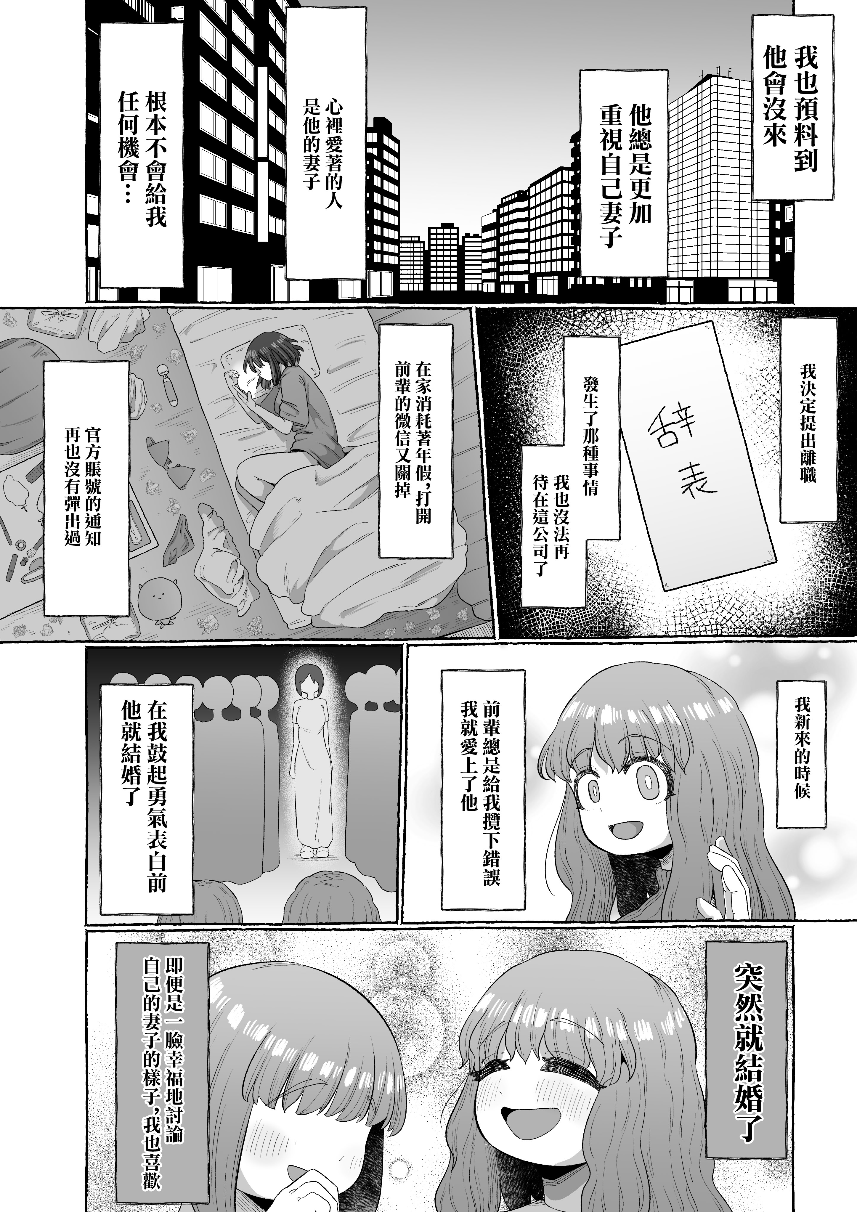 [えびのインプラント] マゾ浮気～ふたなり上司の無様イキ～ [中国翻訳]