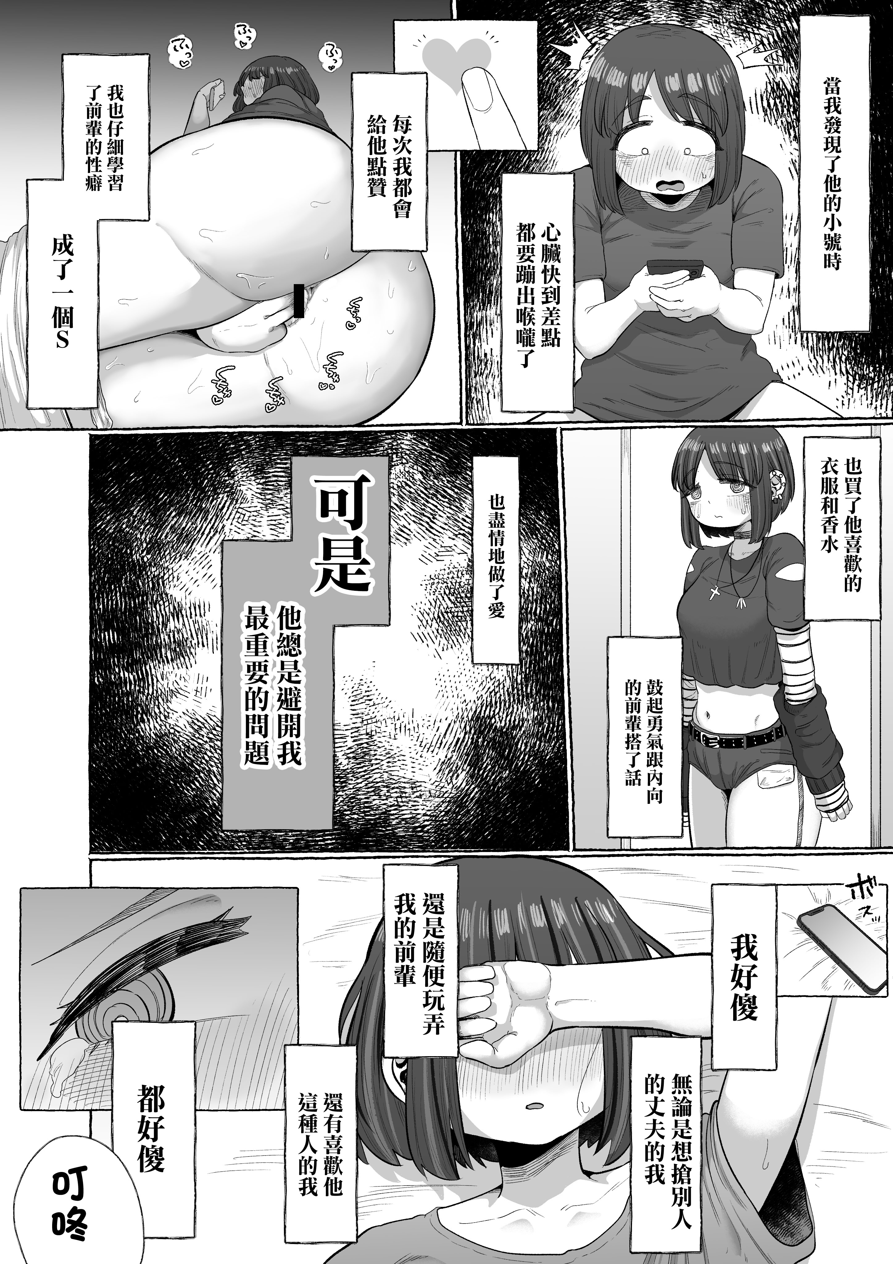 [えびのインプラント] マゾ浮気～ふたなり上司の無様イキ～ [中国翻訳]