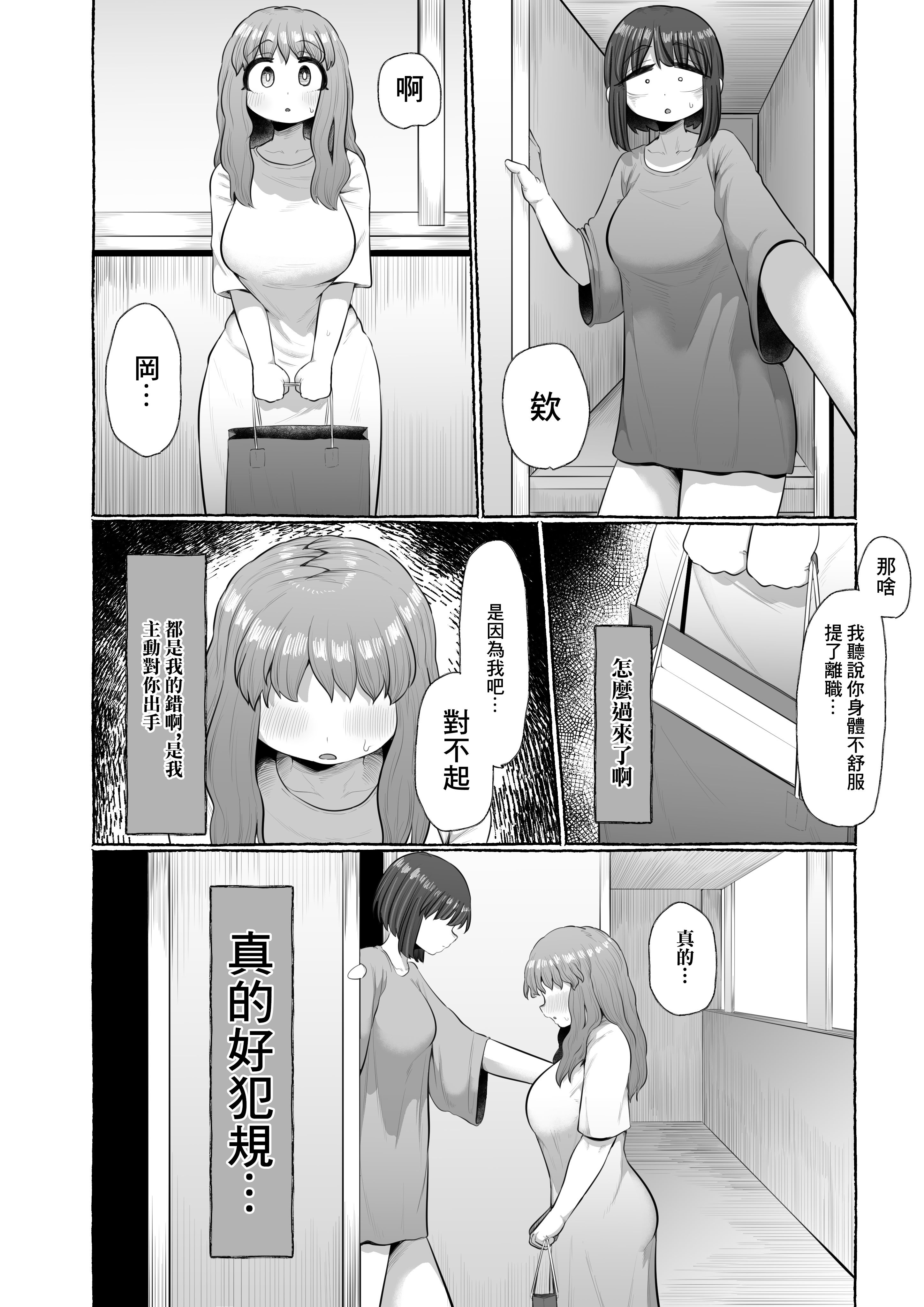 [えびのインプラント] マゾ浮気～ふたなり上司の無様イキ～ [中国翻訳]