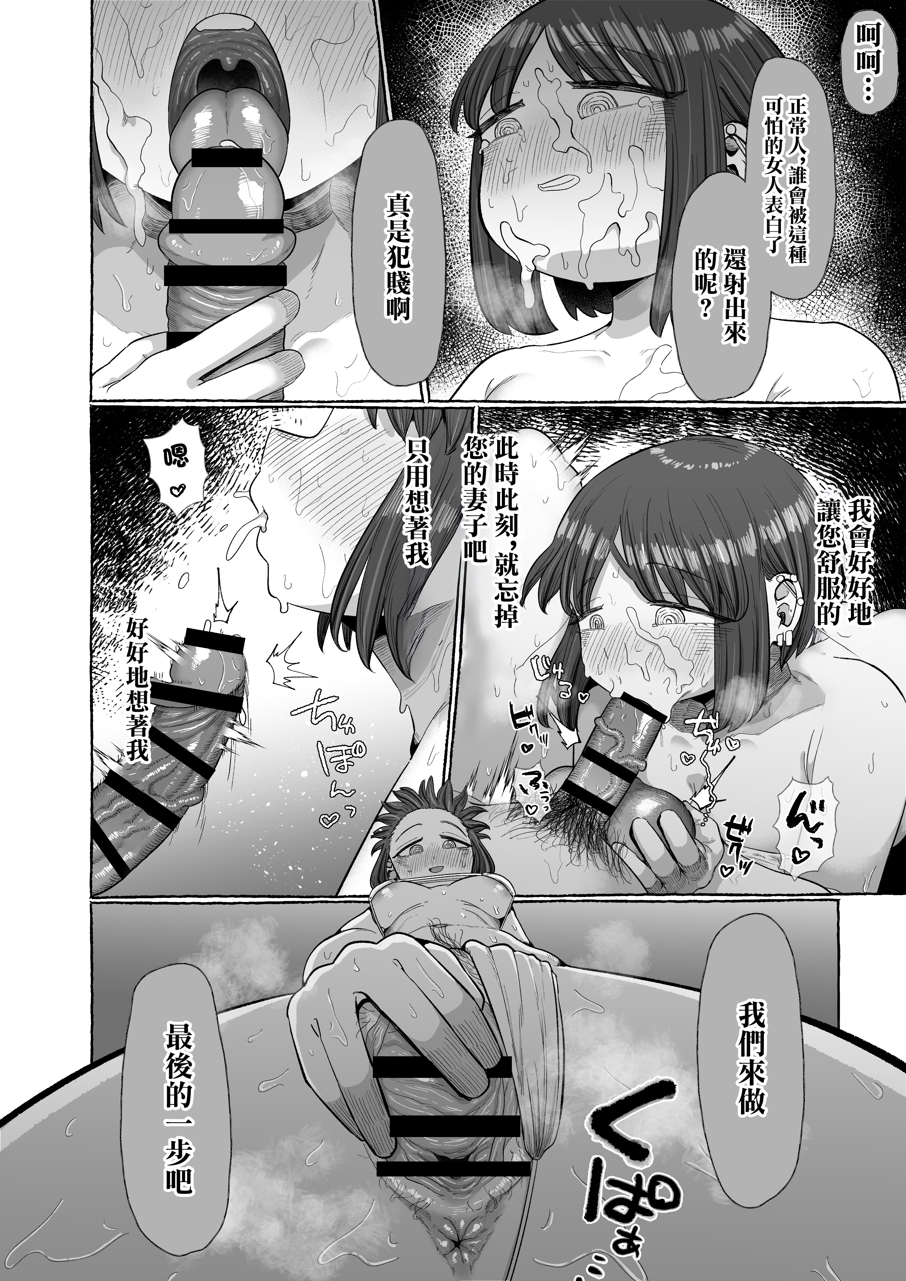 [えびのインプラント] マゾ浮気～ふたなり上司の無様イキ～ [中国翻訳]
