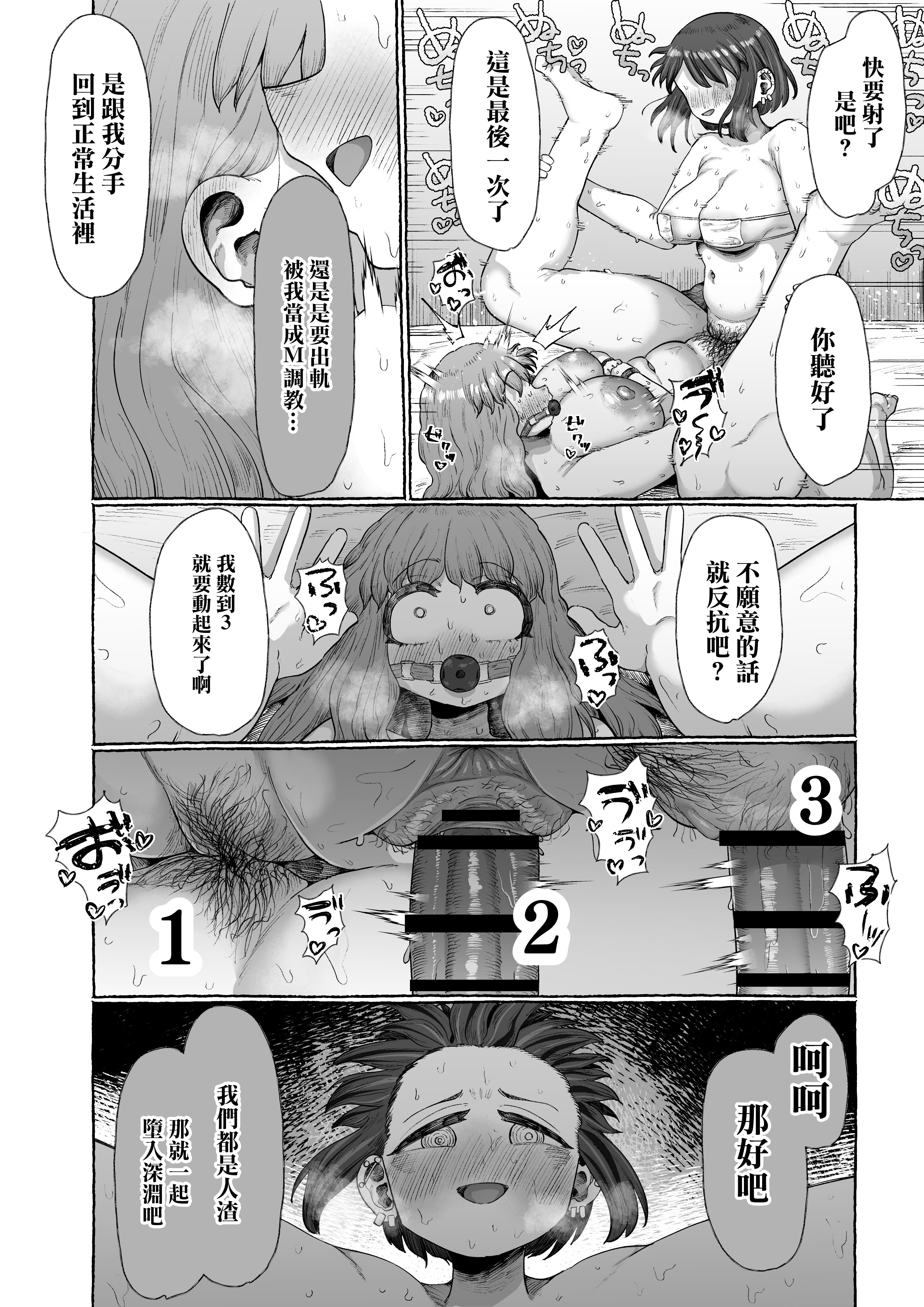 [えびのインプラント] マゾ浮気～ふたなり上司の無様イキ～ [中国翻訳]