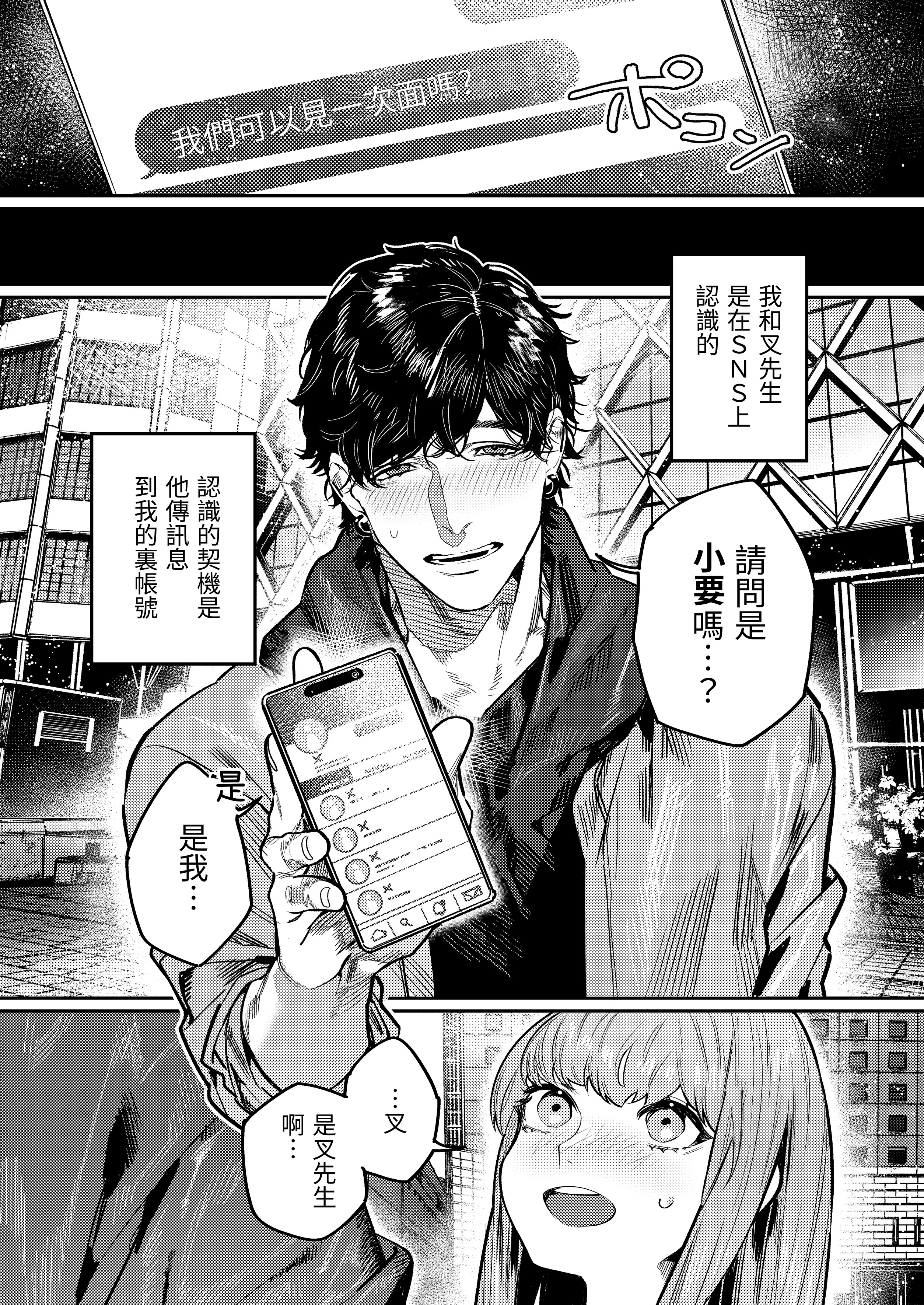 [THE猥談 (愛沢アンジ)] あざと可愛い✕くんの執着サド交尾は本物です [漁貓翻譯組(売り子再更新)] [DL版]