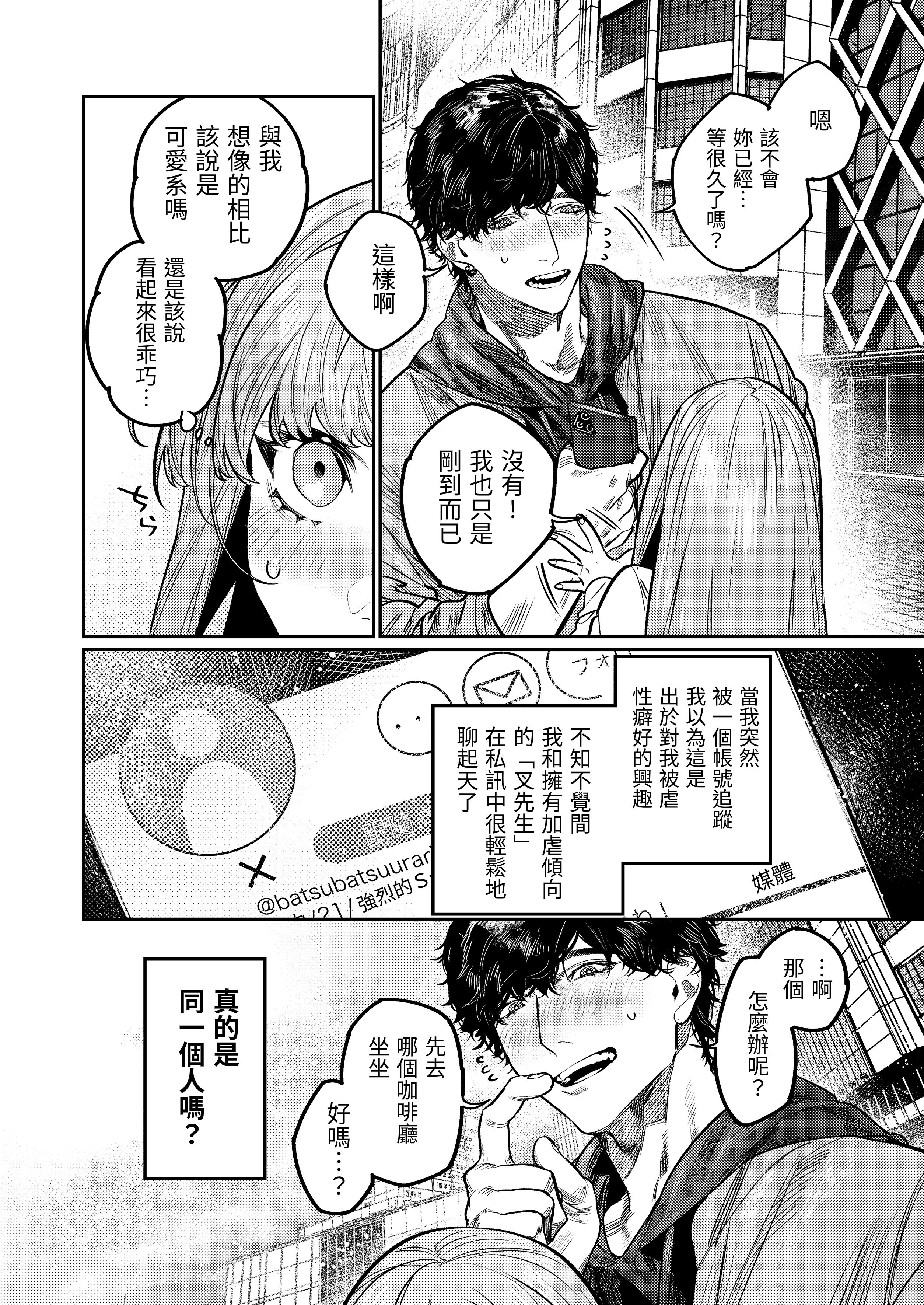 [THE猥談 (愛沢アンジ)] あざと可愛い✕くんの執着サド交尾は本物です [漁貓翻譯組(売り子再更新)] [DL版]