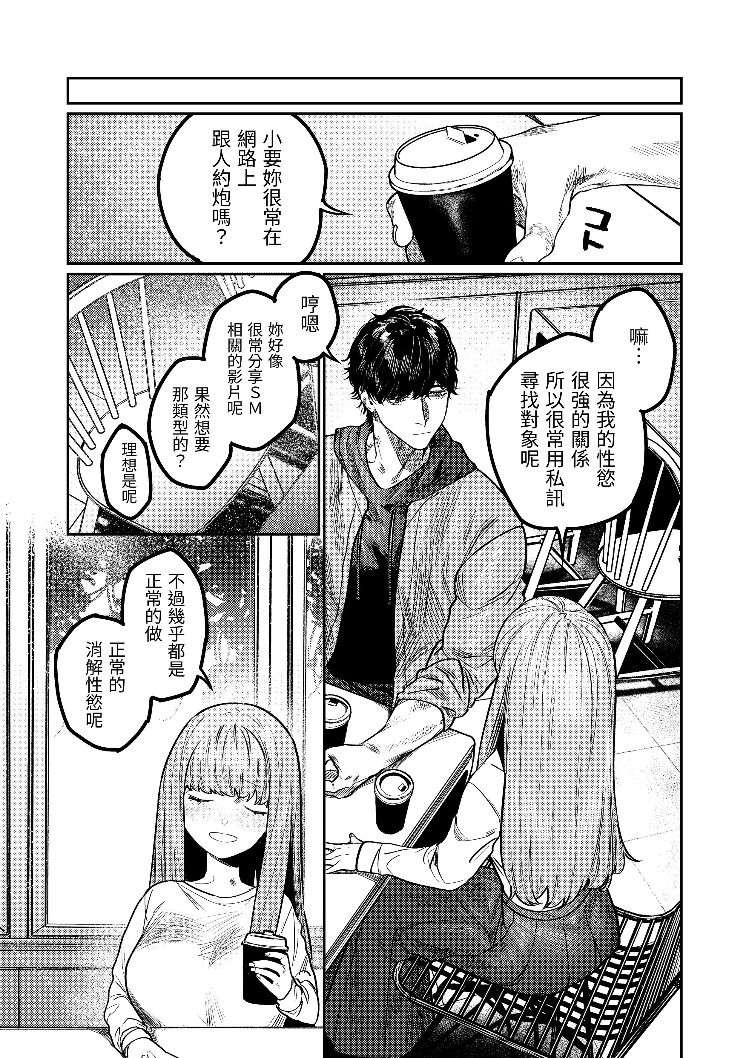 [THE猥談 (愛沢アンジ)] あざと可愛い✕くんの執着サド交尾は本物です [漁貓翻譯組(売り子再更新)] [DL版]