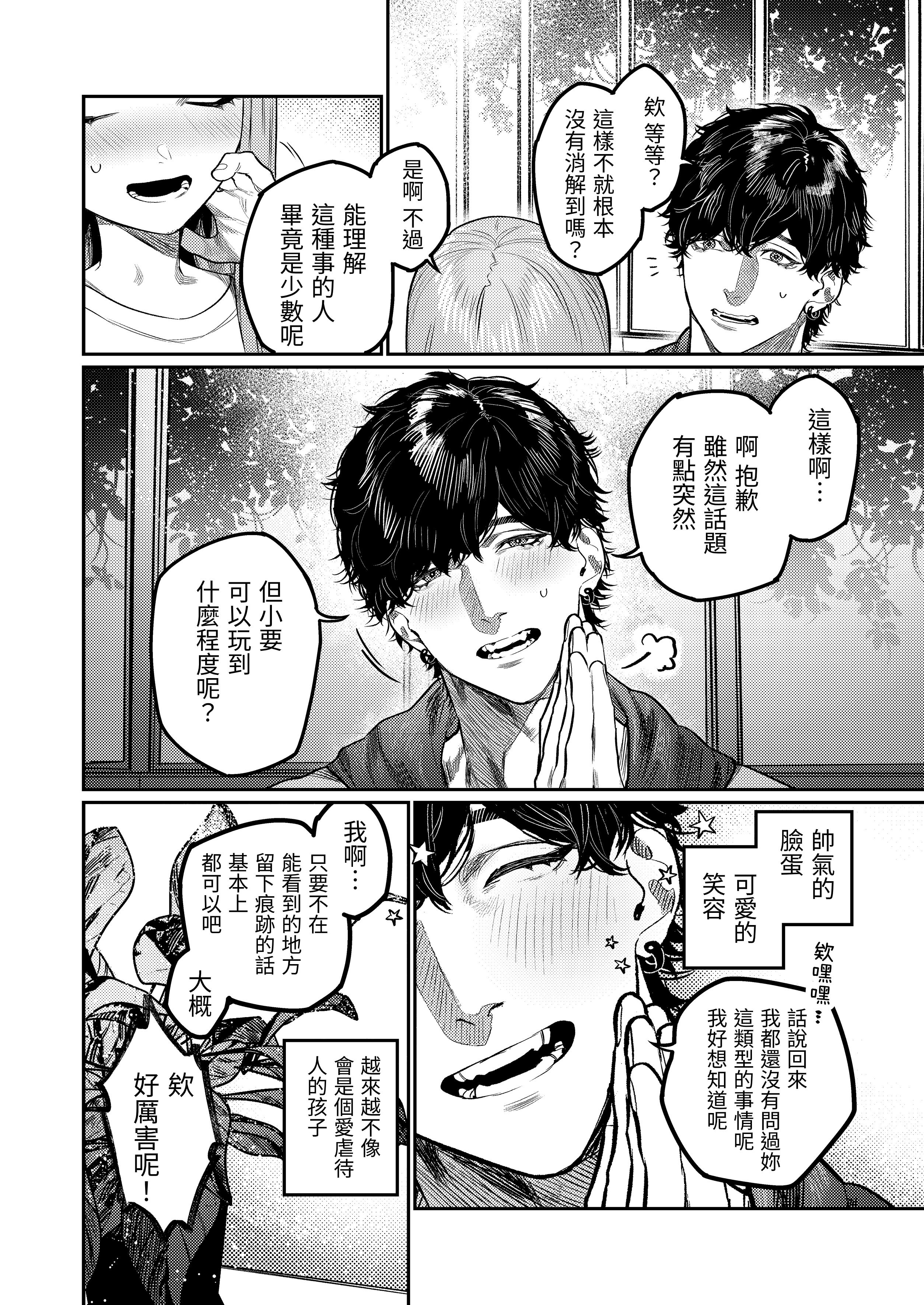[THE猥談 (愛沢アンジ)] あざと可愛い✕くんの執着サド交尾は本物です [漁貓翻譯組(売り子再更新)] [DL版]