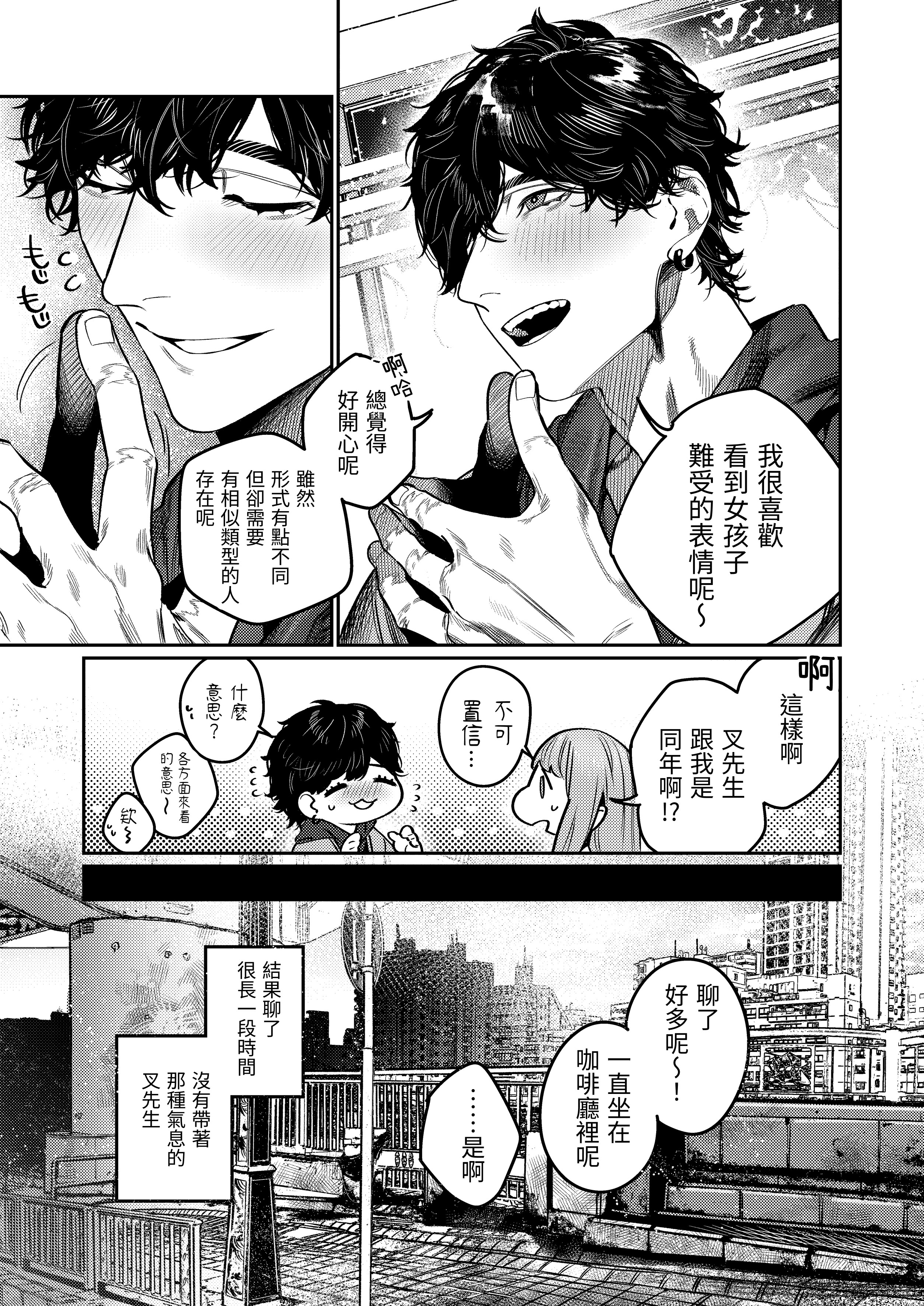 [THE猥談 (愛沢アンジ)] あざと可愛い✕くんの執着サド交尾は本物です [漁貓翻譯組(売り子再更新)] [DL版]