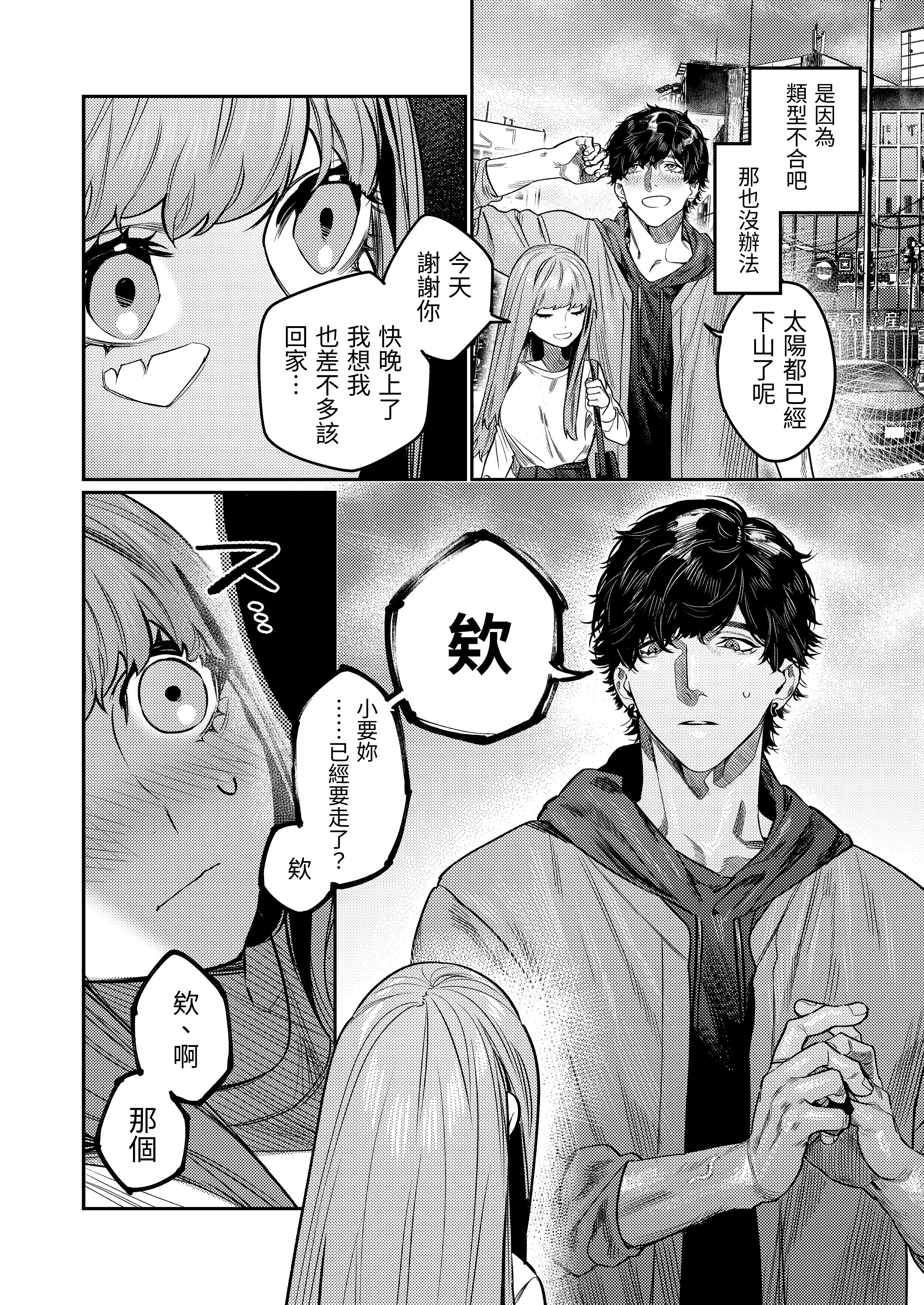 [THE猥談 (愛沢アンジ)] あざと可愛い✕くんの執着サド交尾は本物です [漁貓翻譯組(売り子再更新)] [DL版]
