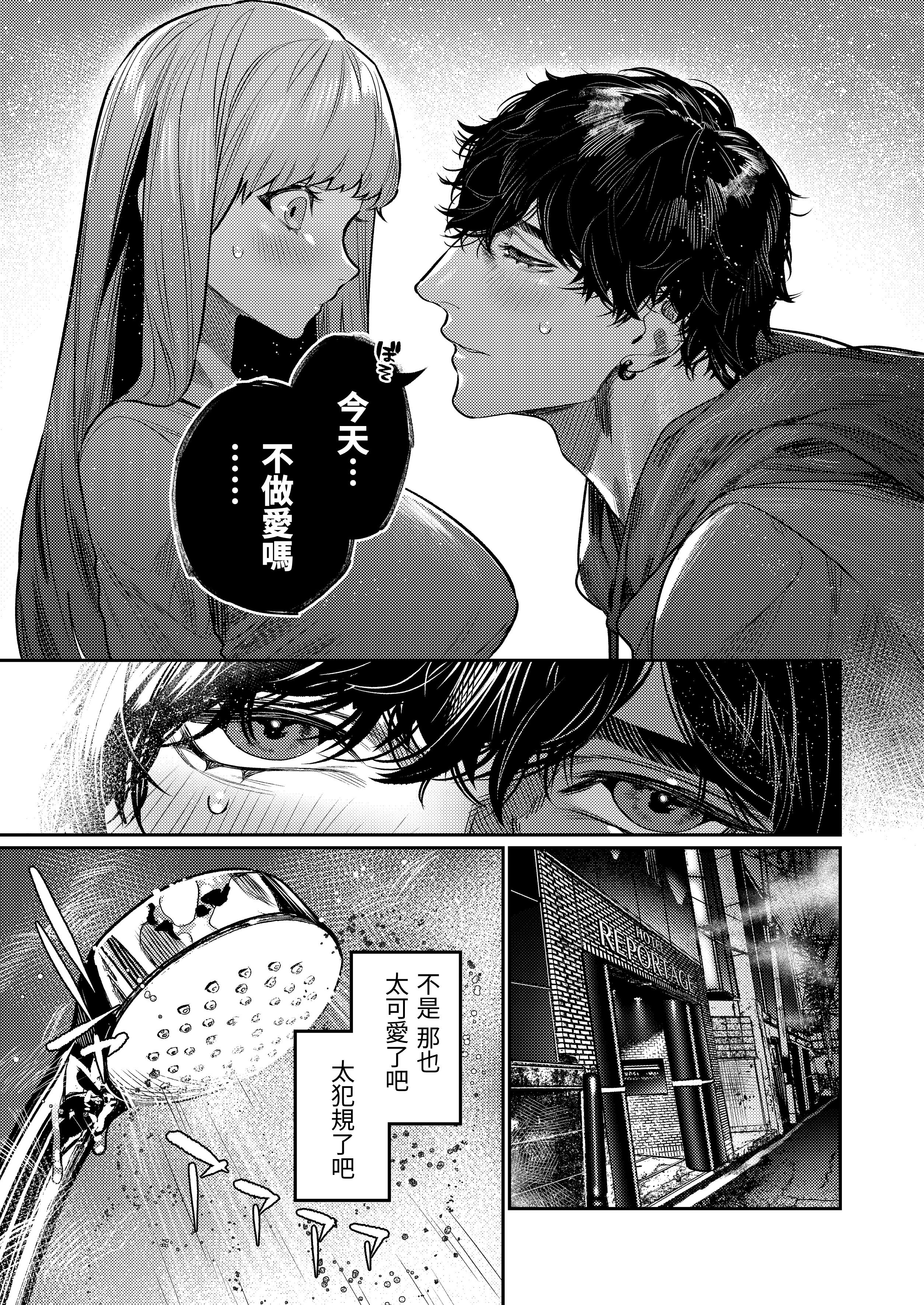 [THE猥談 (愛沢アンジ)] あざと可愛い✕くんの執着サド交尾は本物です [漁貓翻譯組(売り子再更新)] [DL版]
