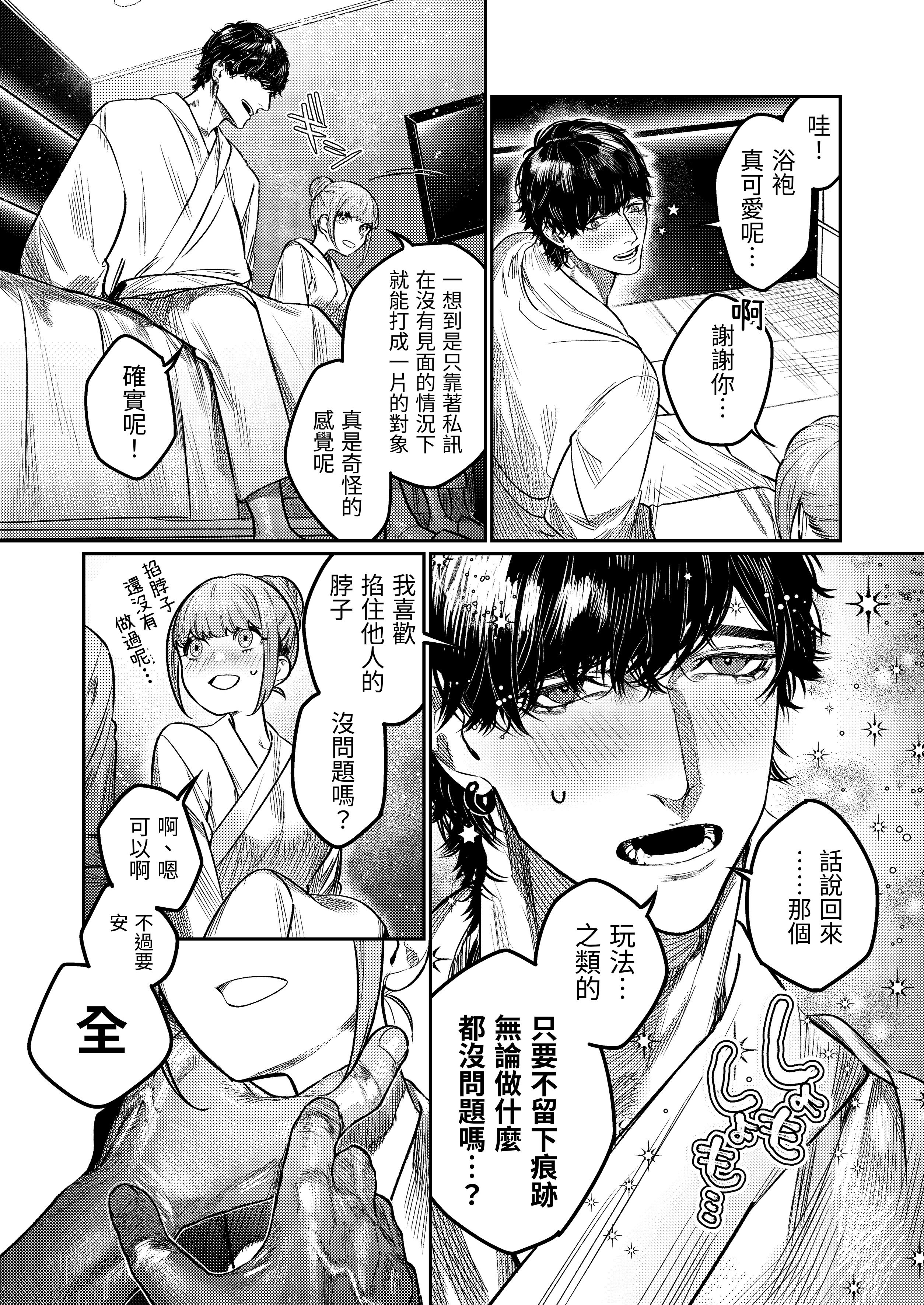 [THE猥談 (愛沢アンジ)] あざと可愛い✕くんの執着サド交尾は本物です [漁貓翻譯組(売り子再更新)] [DL版]