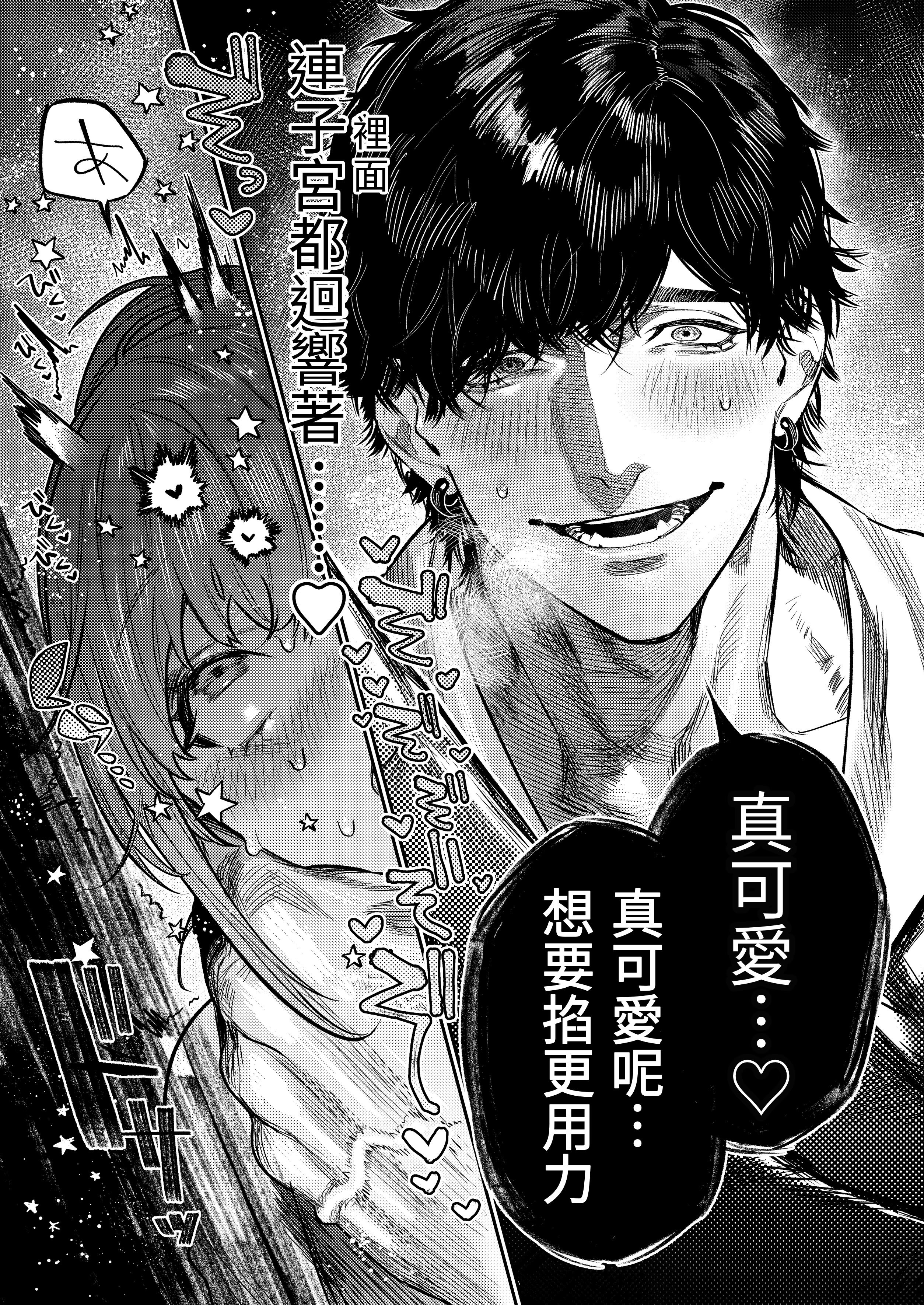 [THE猥談 (愛沢アンジ)] あざと可愛い✕くんの執着サド交尾は本物です [漁貓翻譯組(売り子再更新)] [DL版]