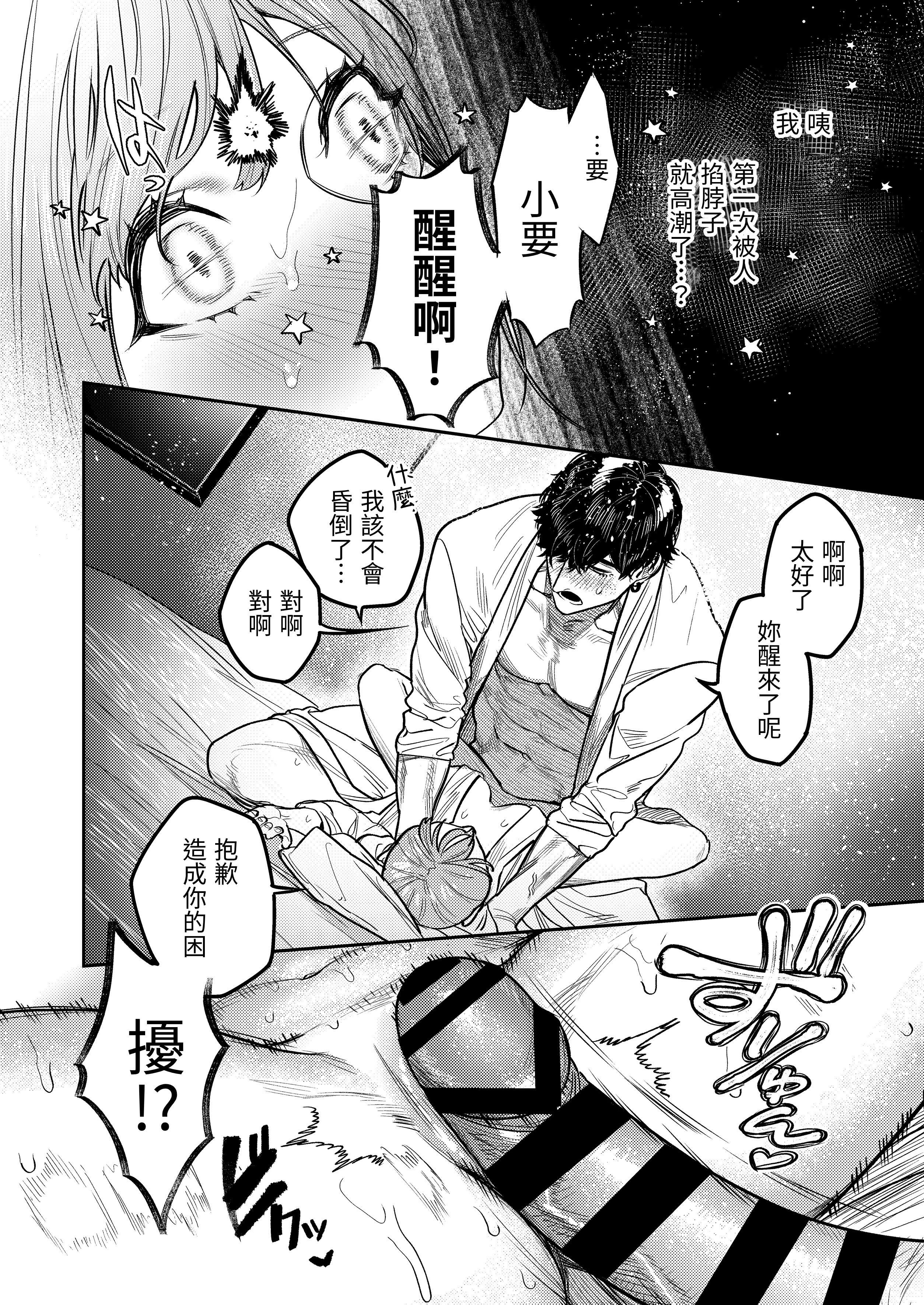[THE猥談 (愛沢アンジ)] あざと可愛い✕くんの執着サド交尾は本物です [漁貓翻譯組(売り子再更新)] [DL版]