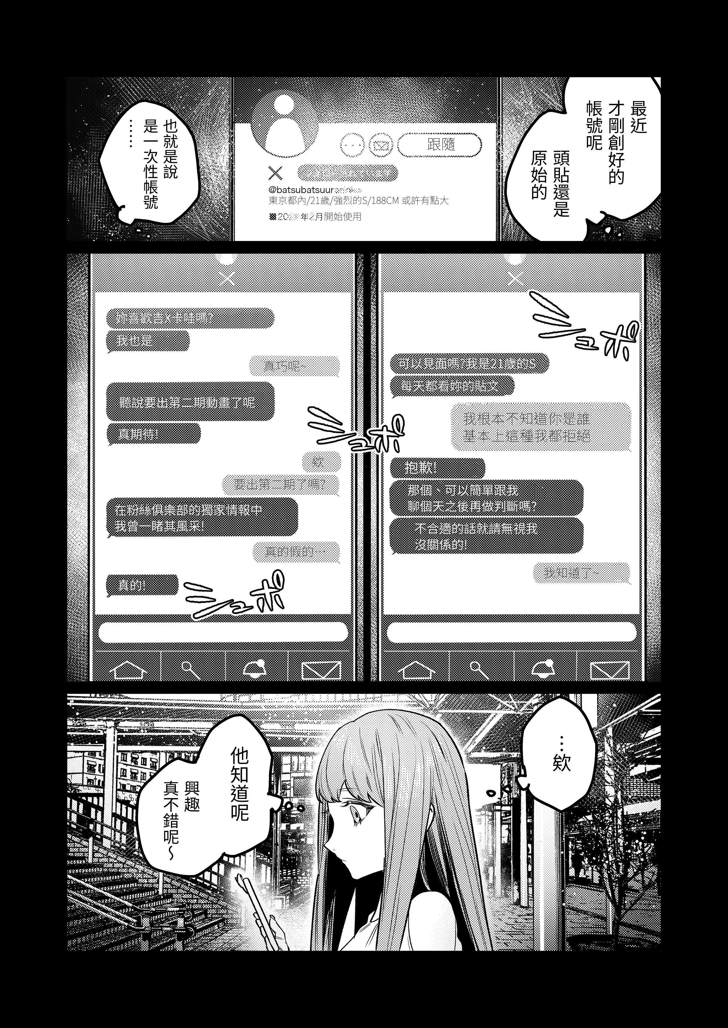 [THE猥談 (愛沢アンジ)] あざと可愛い✕くんの執着サド交尾は本物です [漁貓翻譯組(売り子再更新)] [DL版]