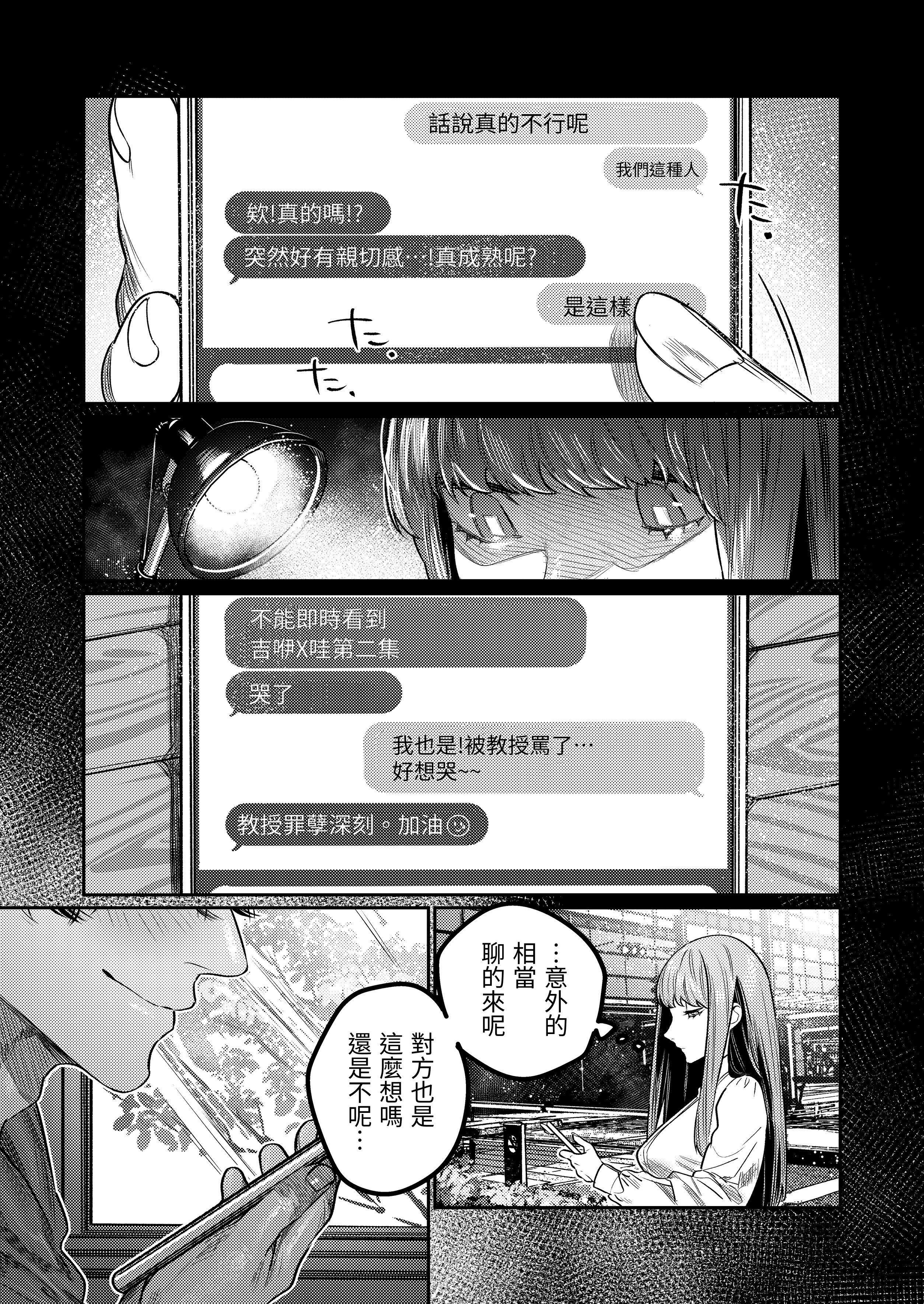 [THE猥談 (愛沢アンジ)] あざと可愛い✕くんの執着サド交尾は本物です [漁貓翻譯組(売り子再更新)] [DL版]