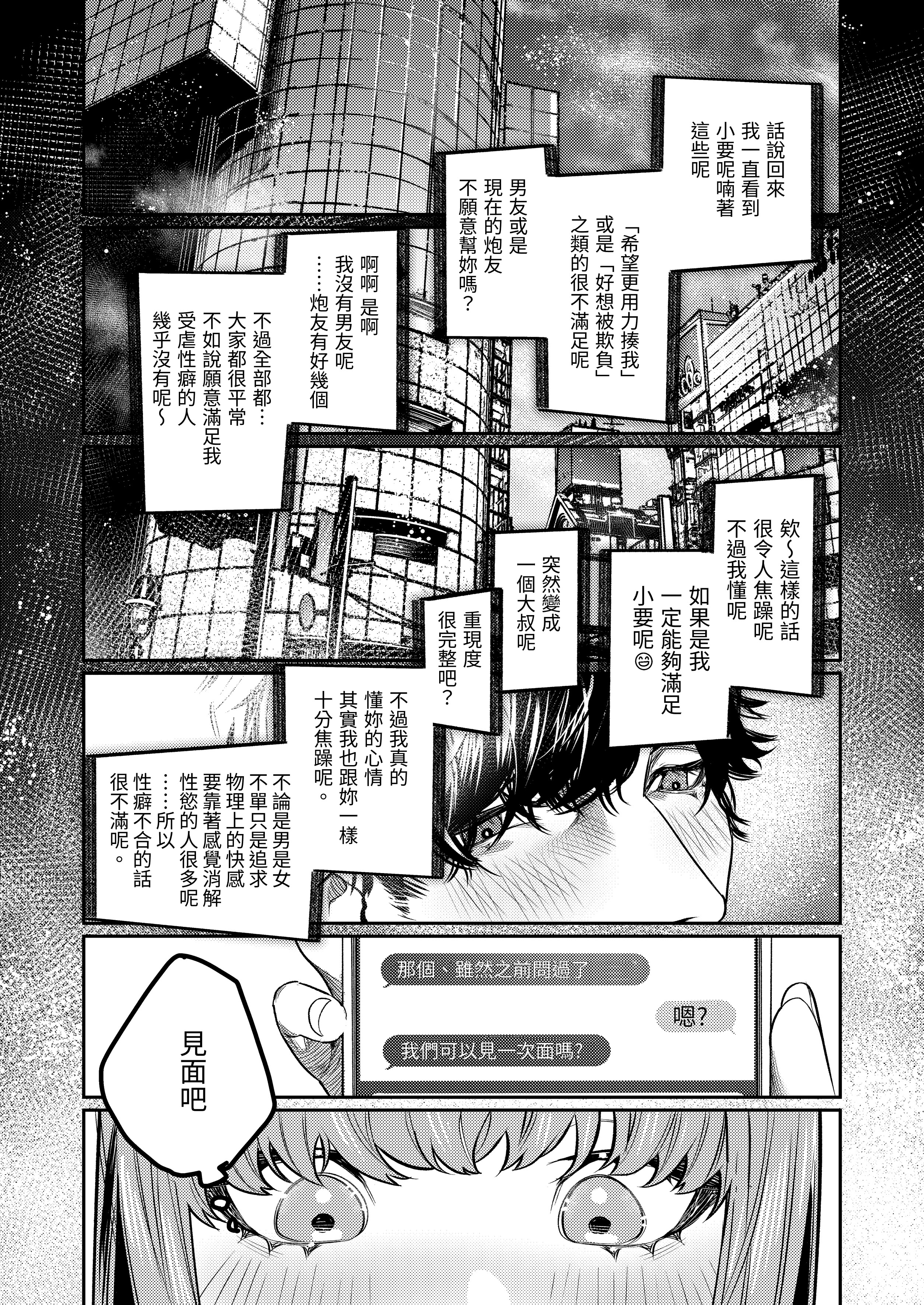 [THE猥談 (愛沢アンジ)] あざと可愛い✕くんの執着サド交尾は本物です [漁貓翻譯組(売り子再更新)] [DL版]
